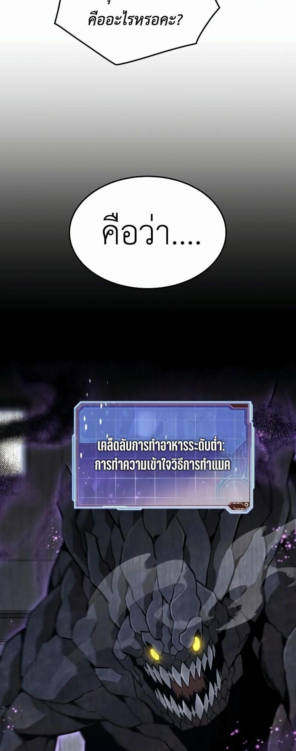 Apocalyptic Chef Awakening แปลไทย