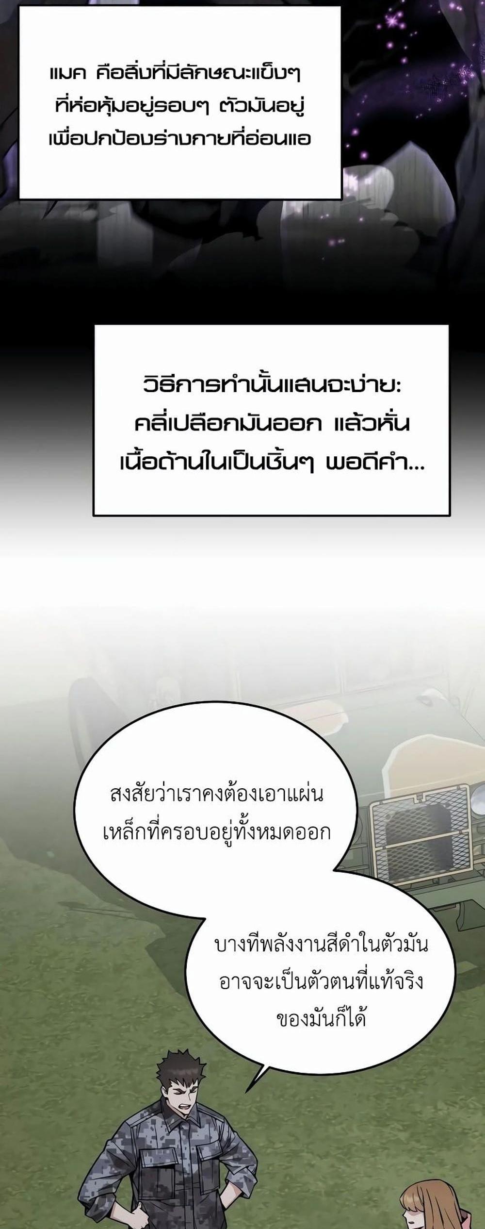 Apocalyptic Chef Awakening แปลไทย