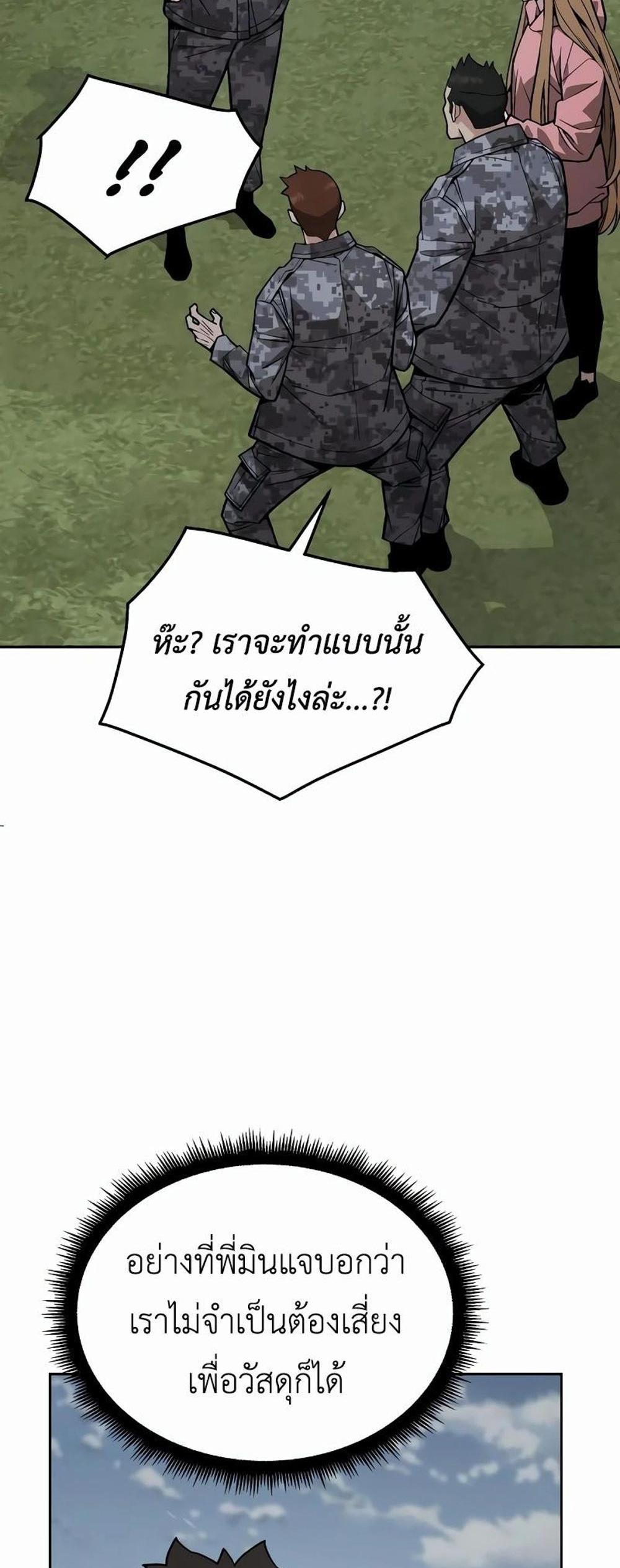 Apocalyptic Chef Awakening แปลไทย