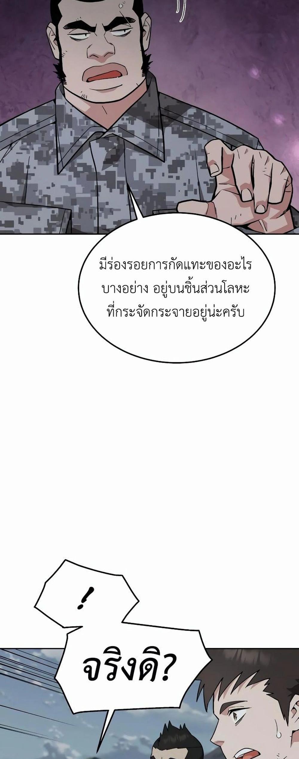 Apocalyptic Chef Awakening แปลไทย