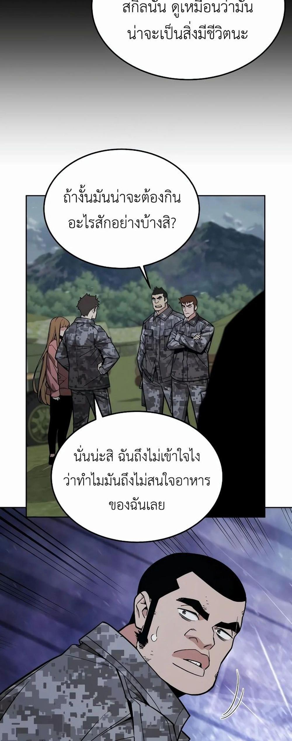 Apocalyptic Chef Awakening แปลไทย