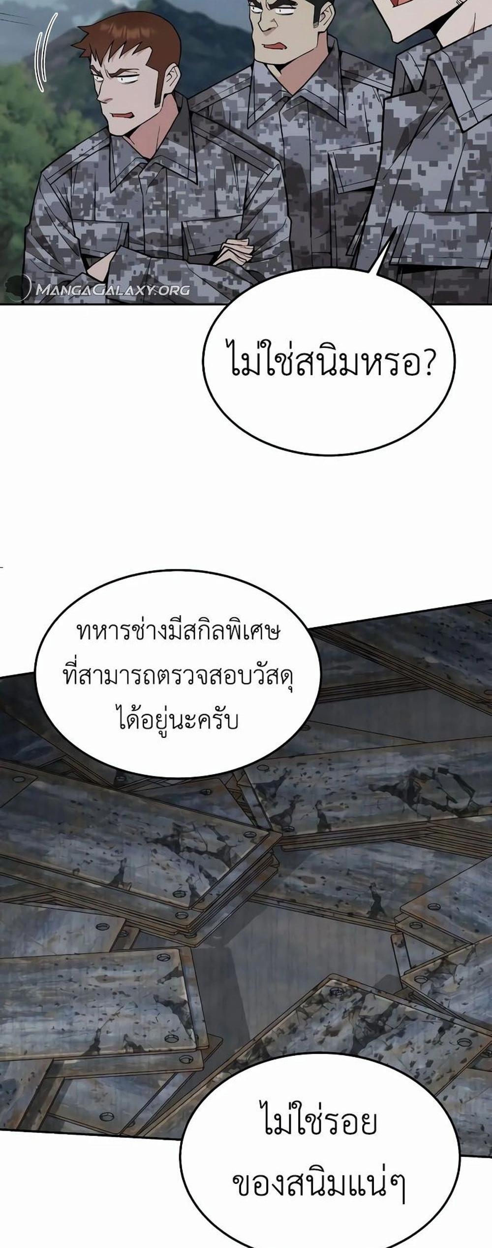 Apocalyptic Chef Awakening แปลไทย