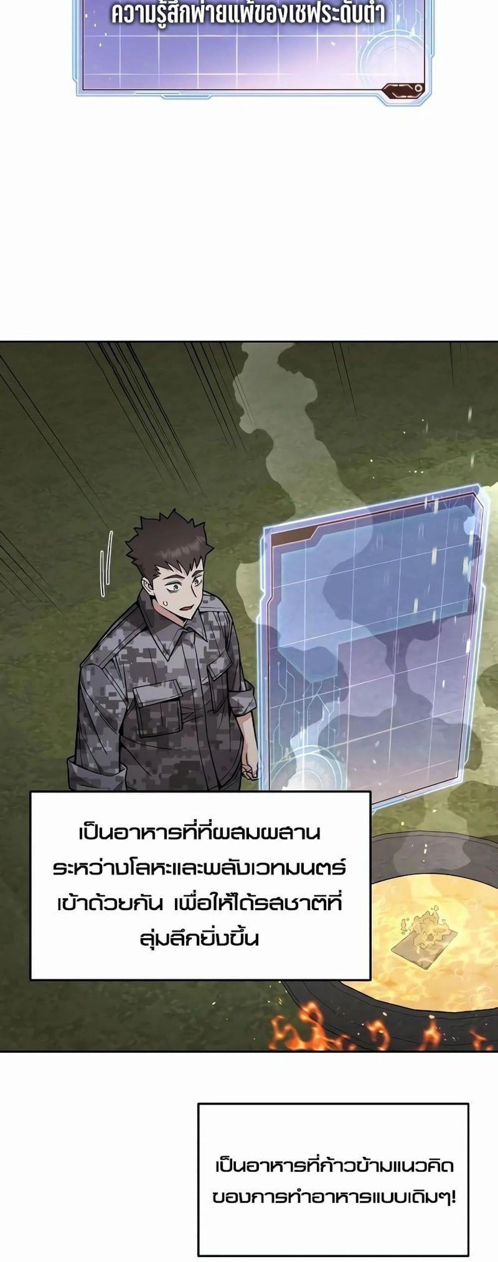 Apocalyptic Chef Awakening แปลไทย