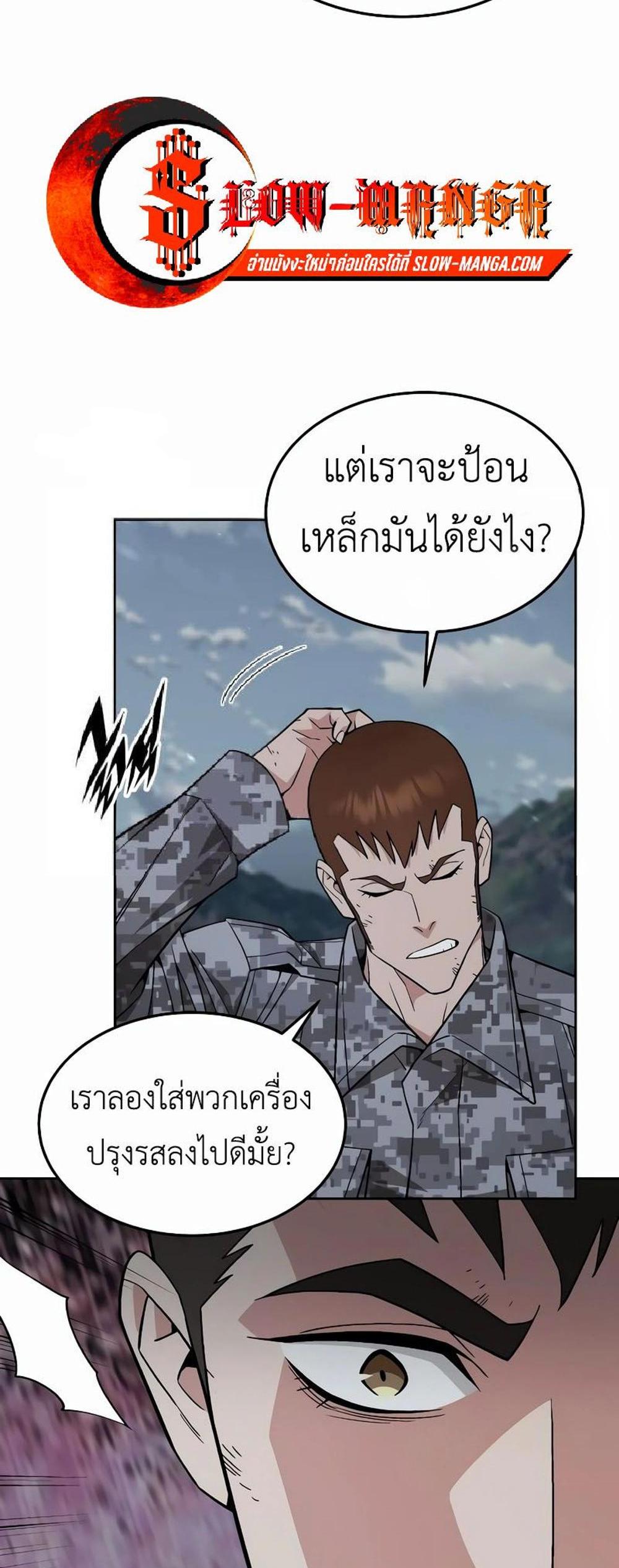 Apocalyptic Chef Awakening แปลไทย