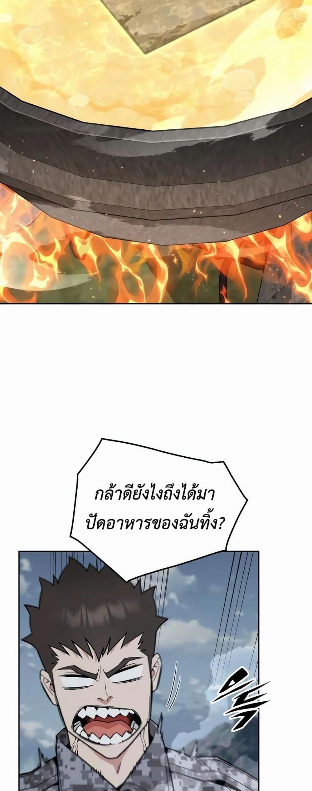 Apocalyptic Chef Awakening แปลไทย