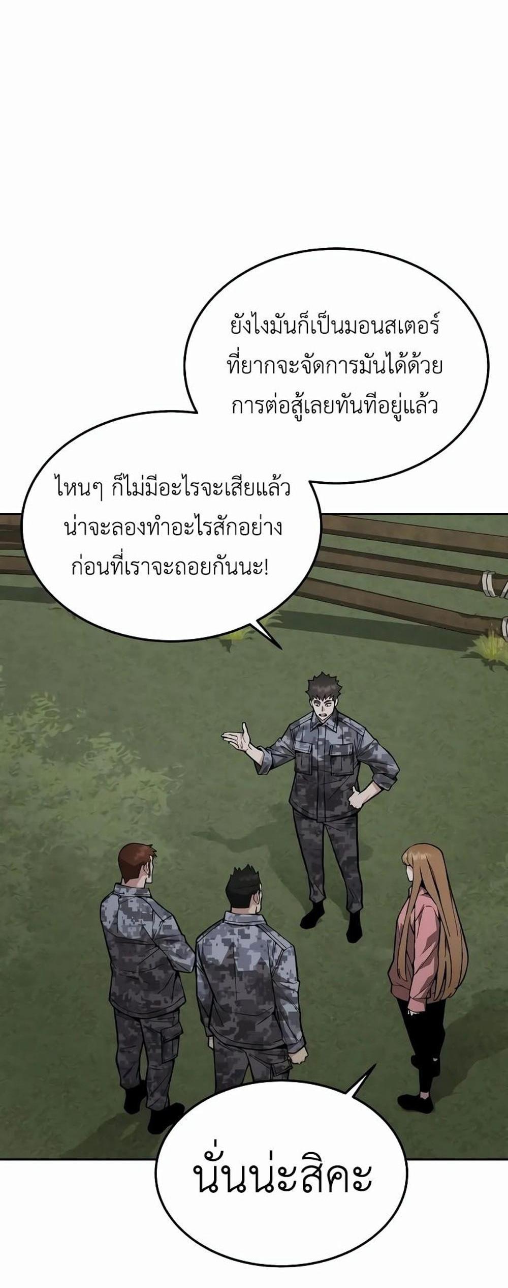 Apocalyptic Chef Awakening แปลไทย