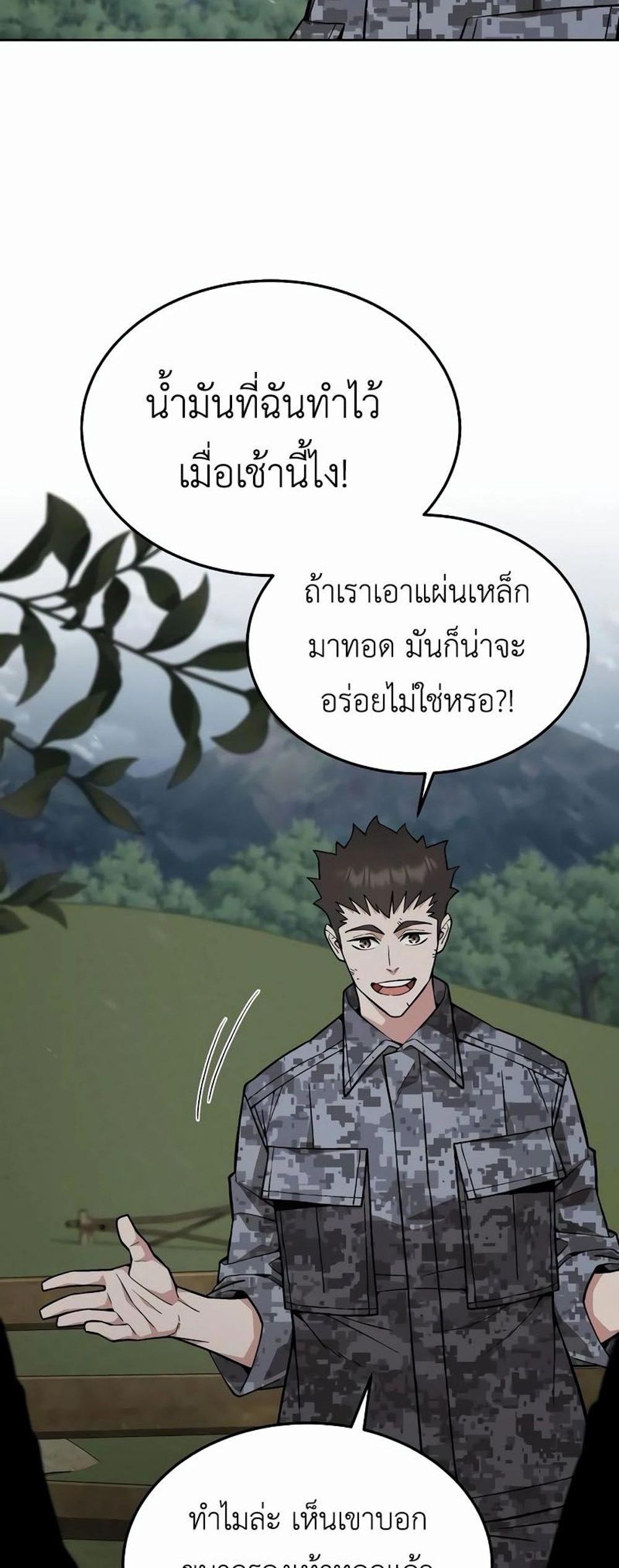 Apocalyptic Chef Awakening แปลไทย