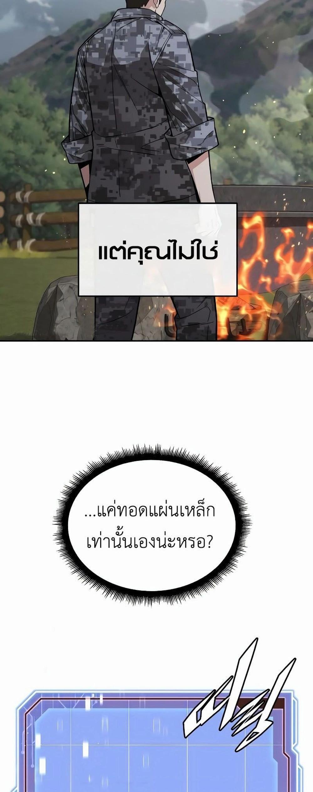 Apocalyptic Chef Awakening แปลไทย