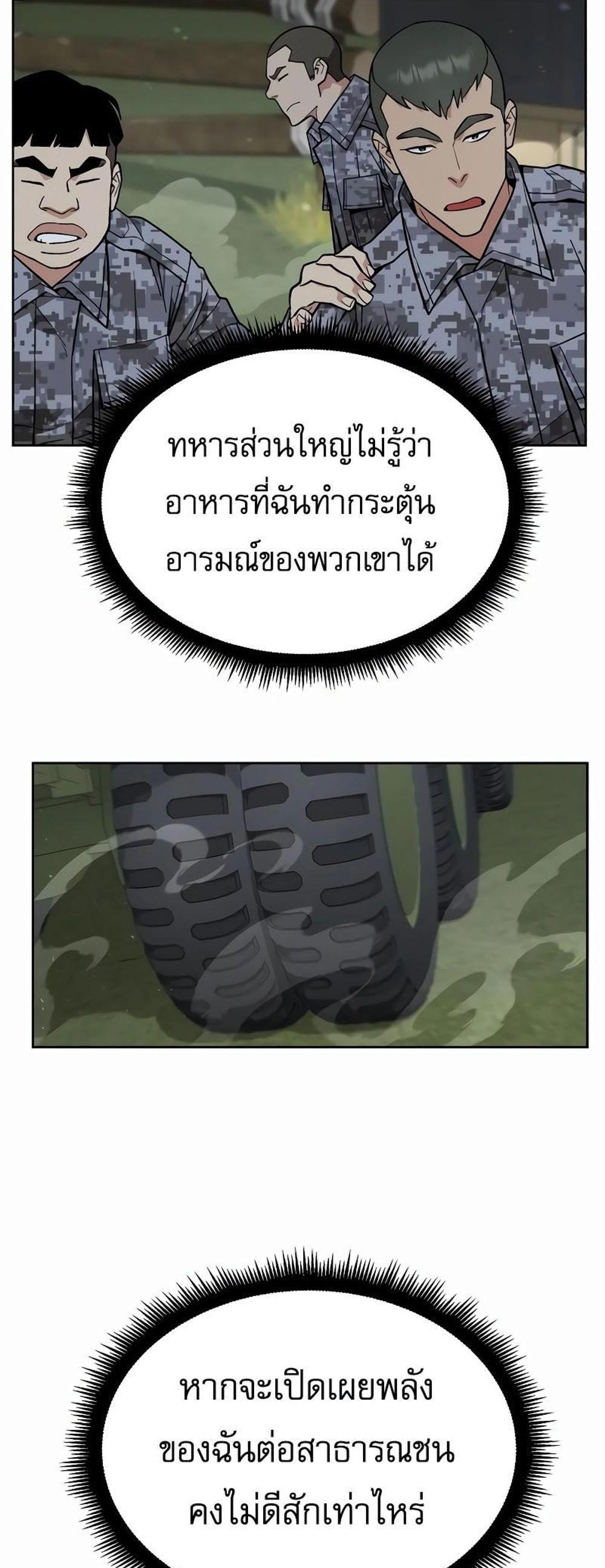 Apocalyptic Chef Awakening แปลไทย