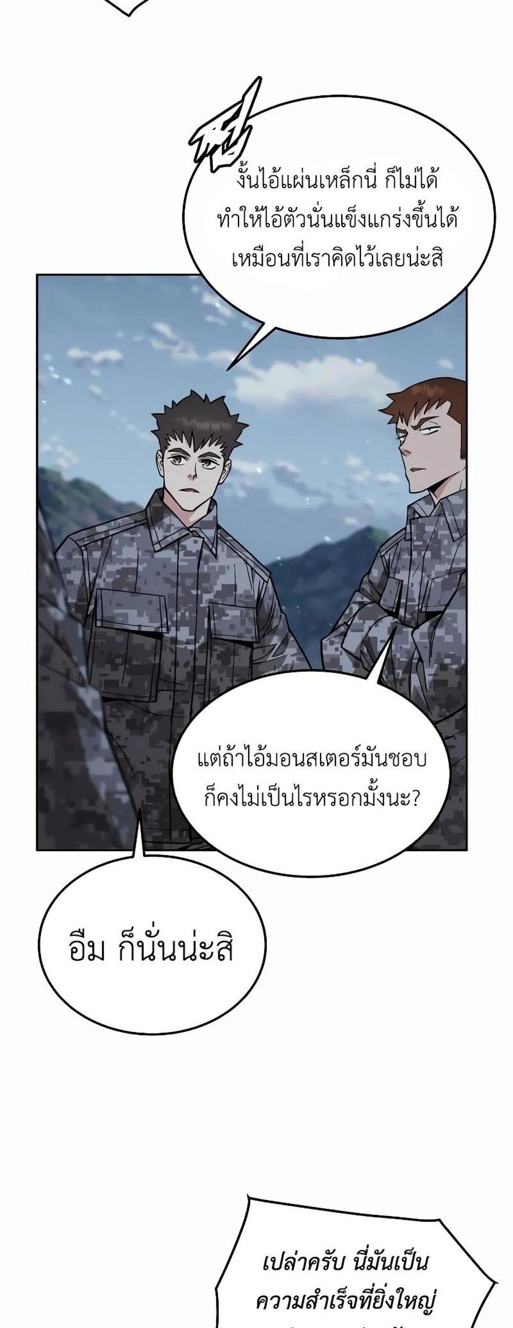 Apocalyptic Chef Awakening แปลไทย