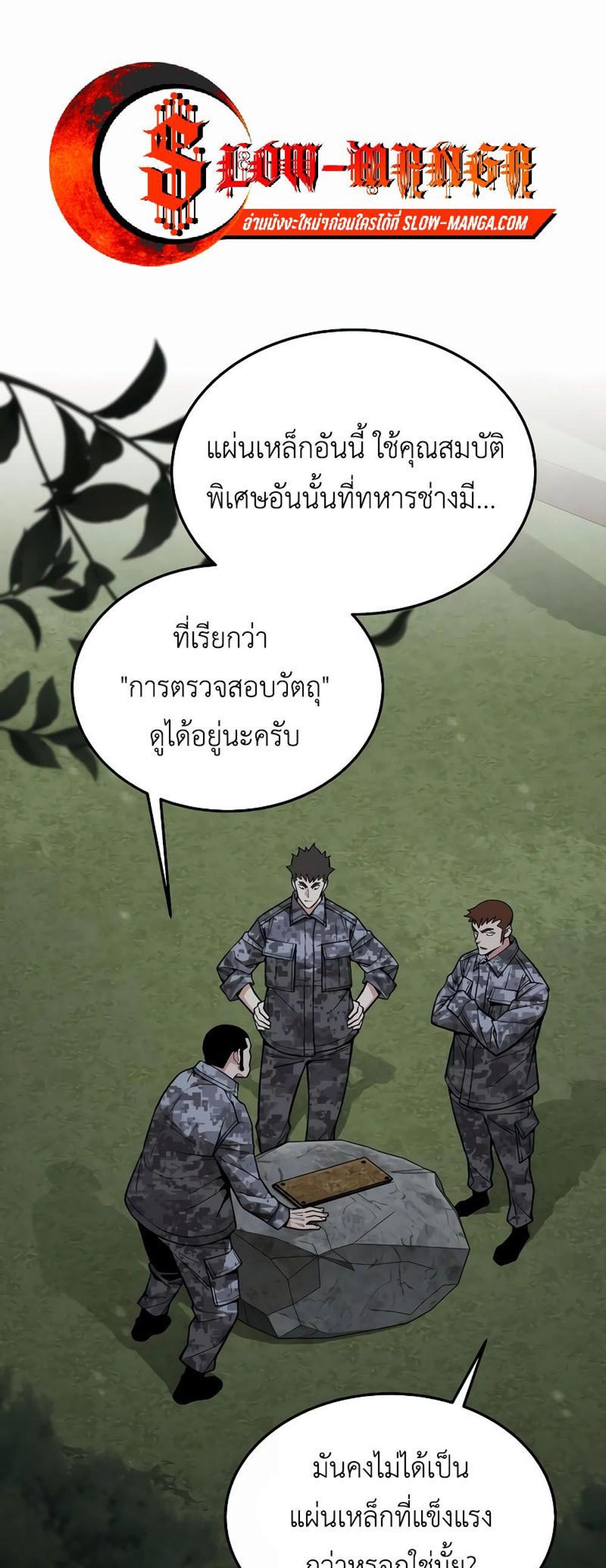 Apocalyptic Chef Awakening แปลไทย