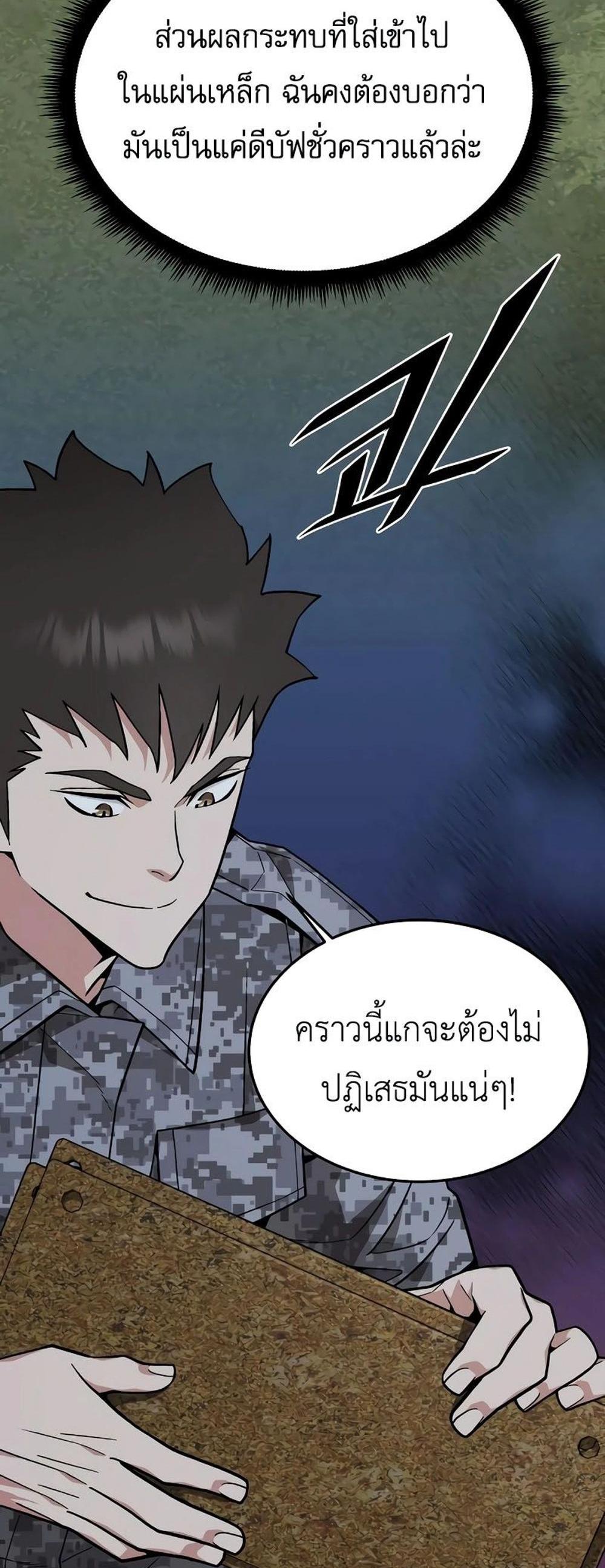 Apocalyptic Chef Awakening แปลไทย