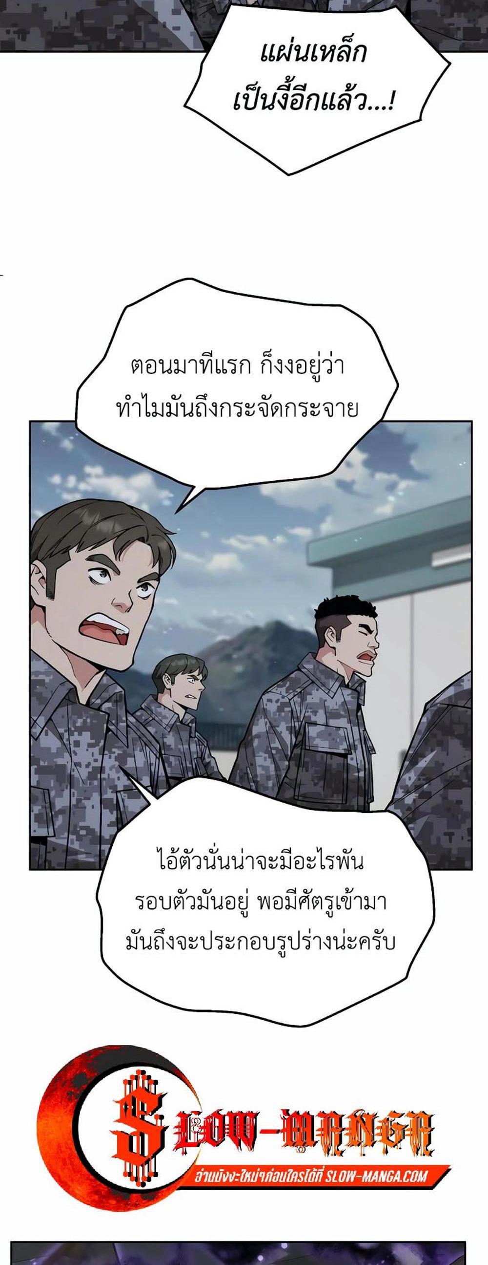 Apocalyptic Chef Awakening แปลไทย