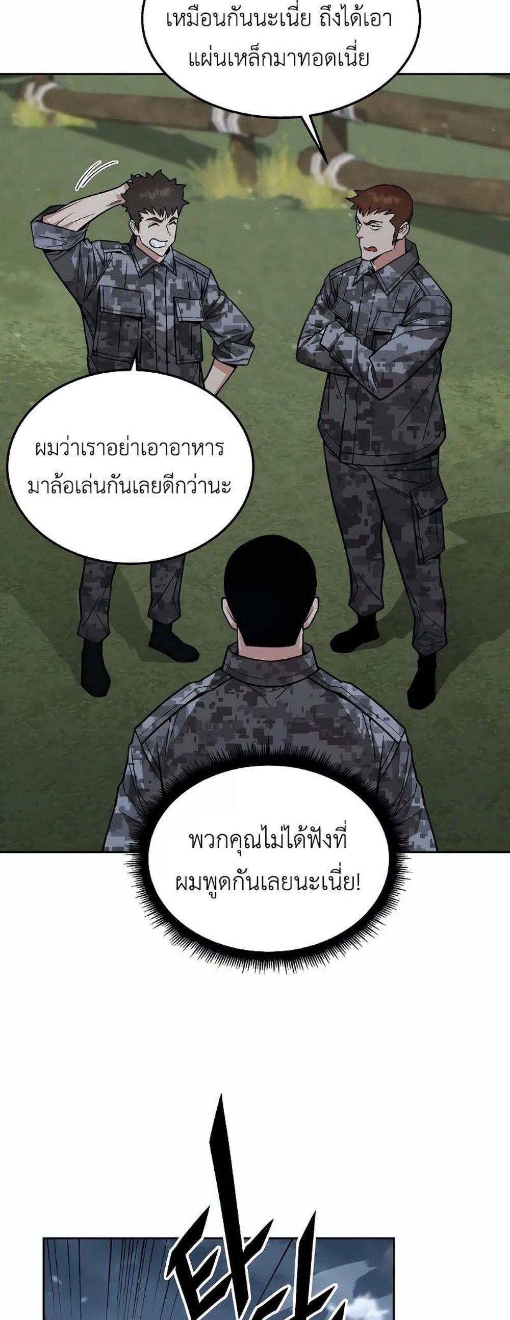 Apocalyptic Chef Awakening แปลไทย