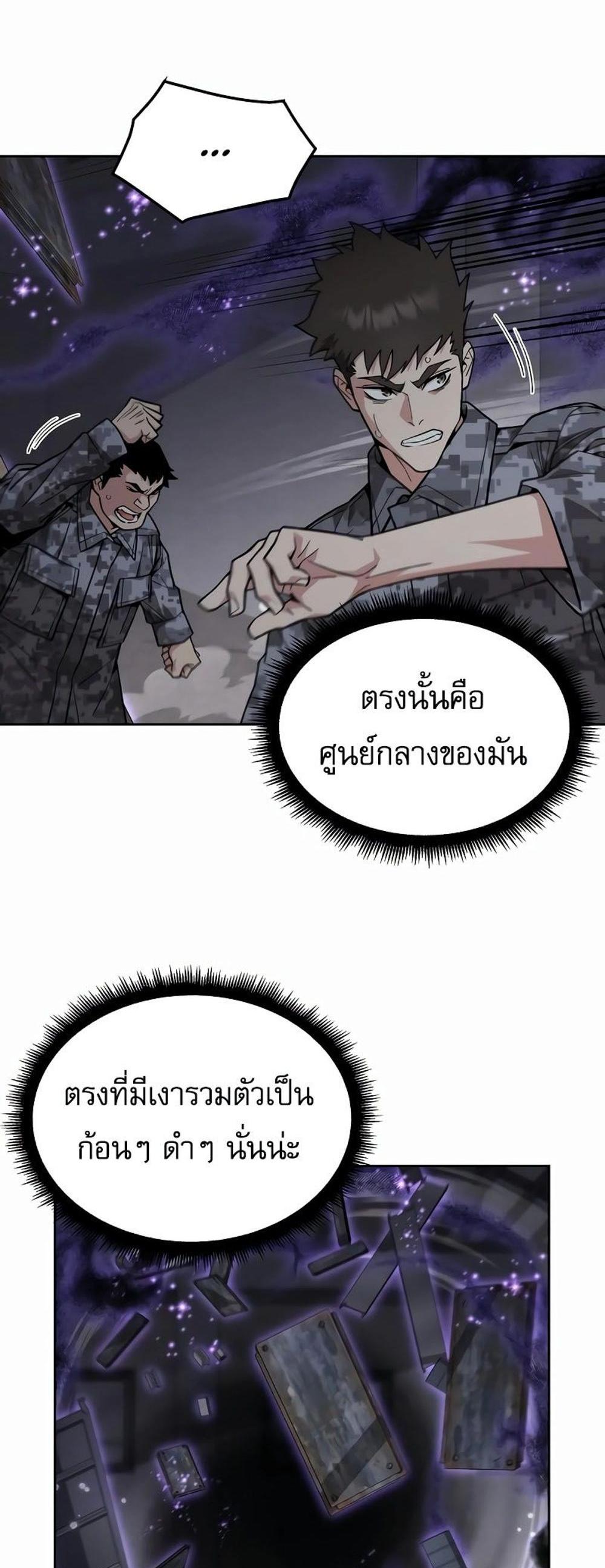 Apocalyptic Chef Awakening แปลไทย