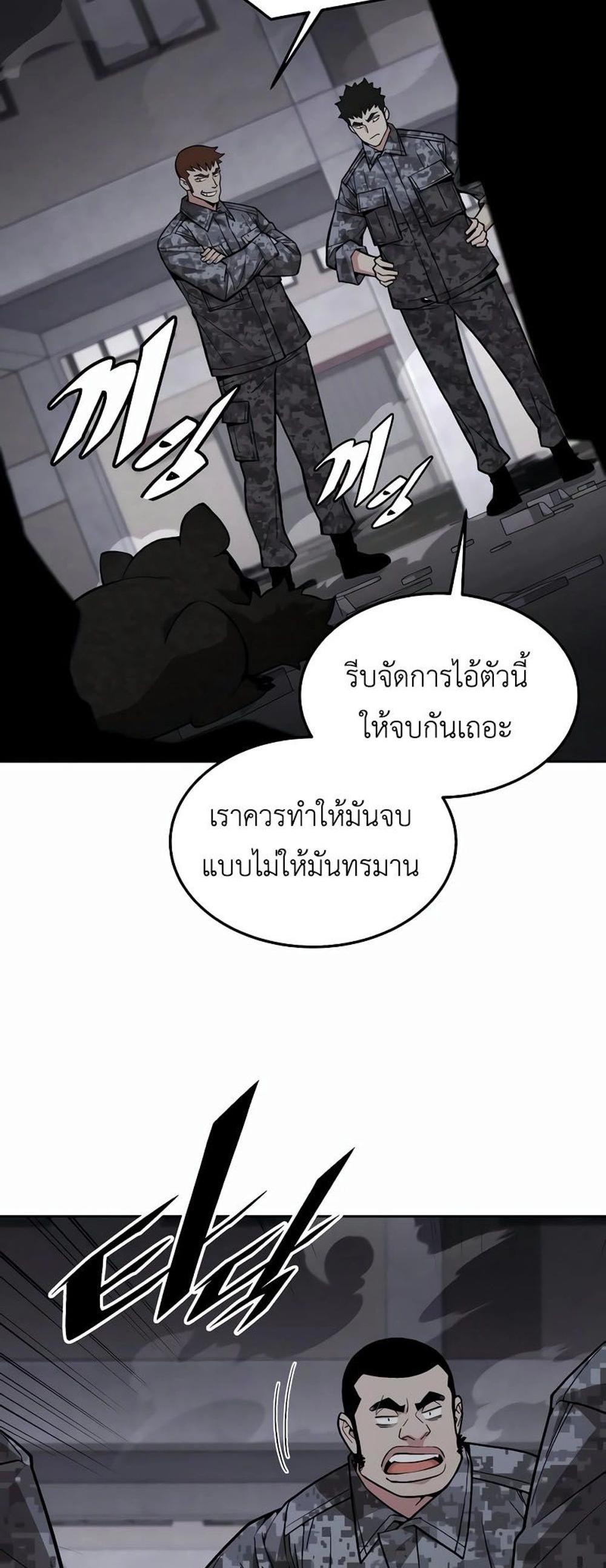 Apocalyptic Chef Awakening แปลไทย