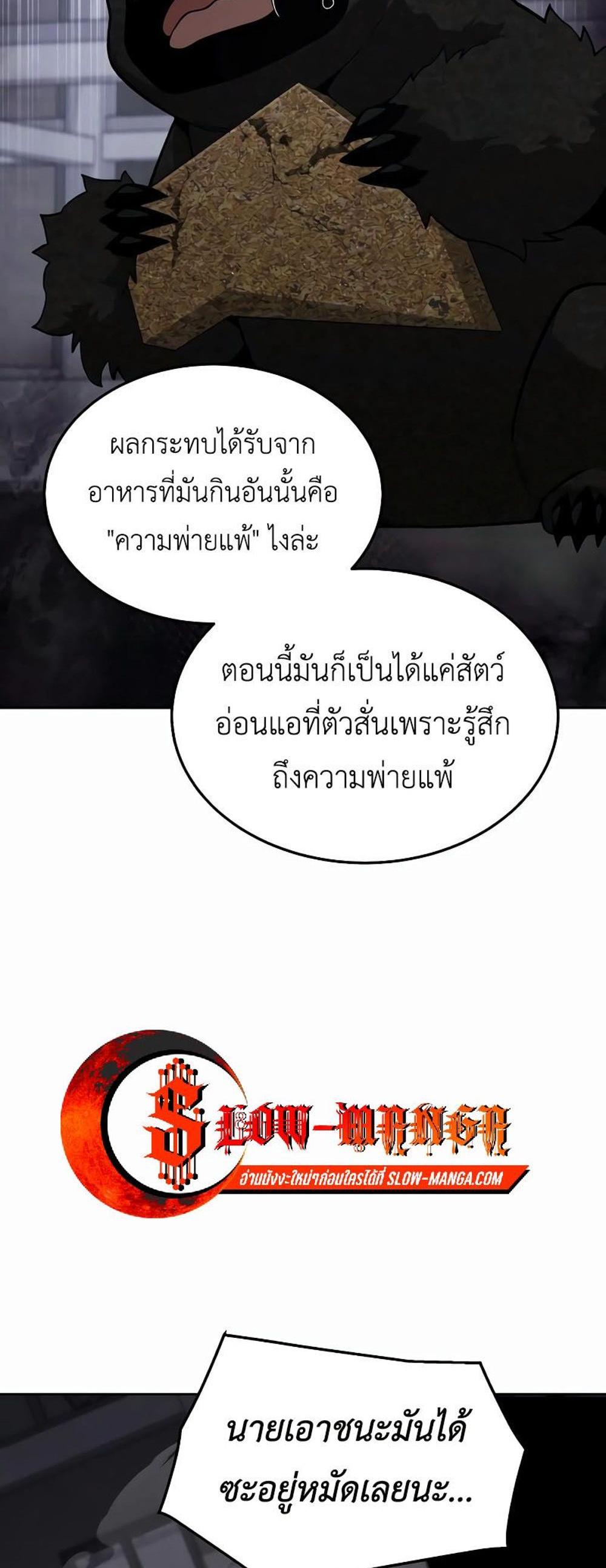 Apocalyptic Chef Awakening แปลไทย