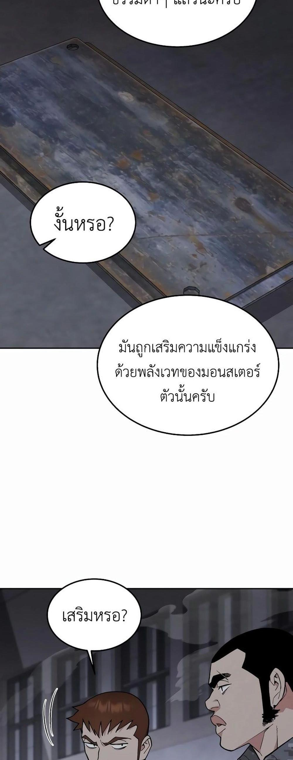 Apocalyptic Chef Awakening แปลไทย