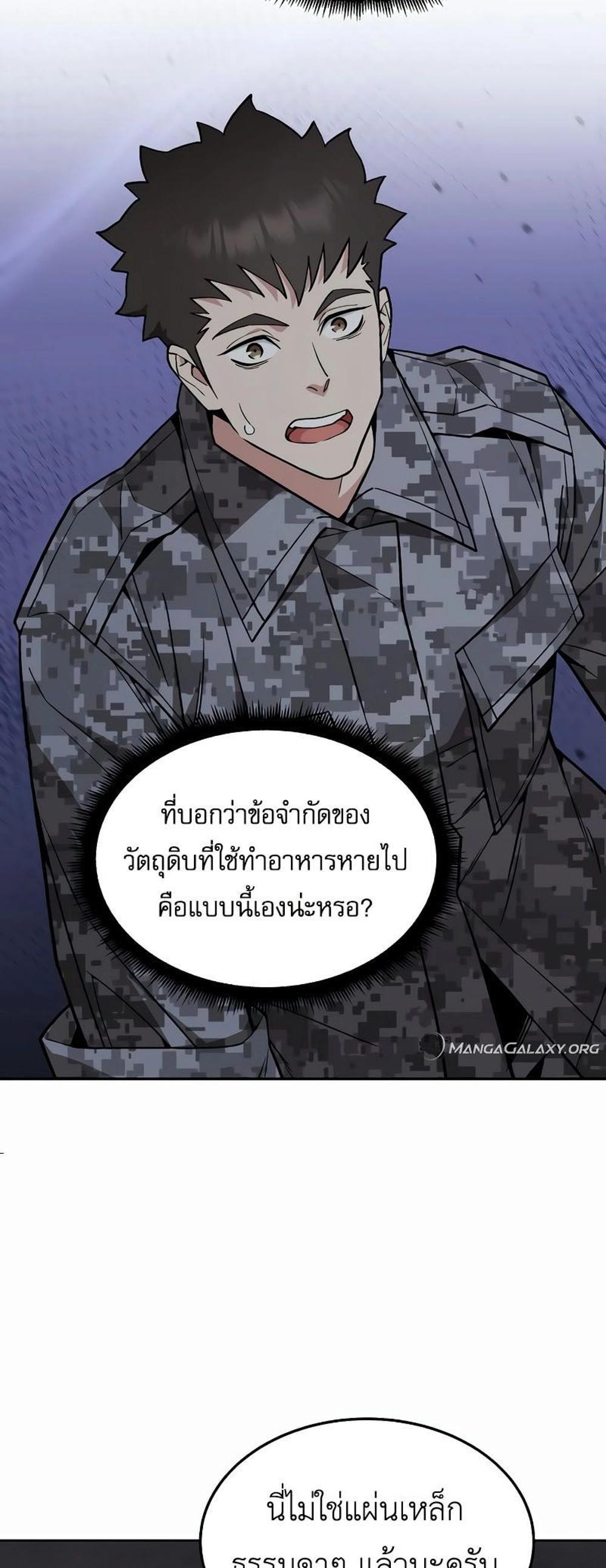 Apocalyptic Chef Awakening แปลไทย