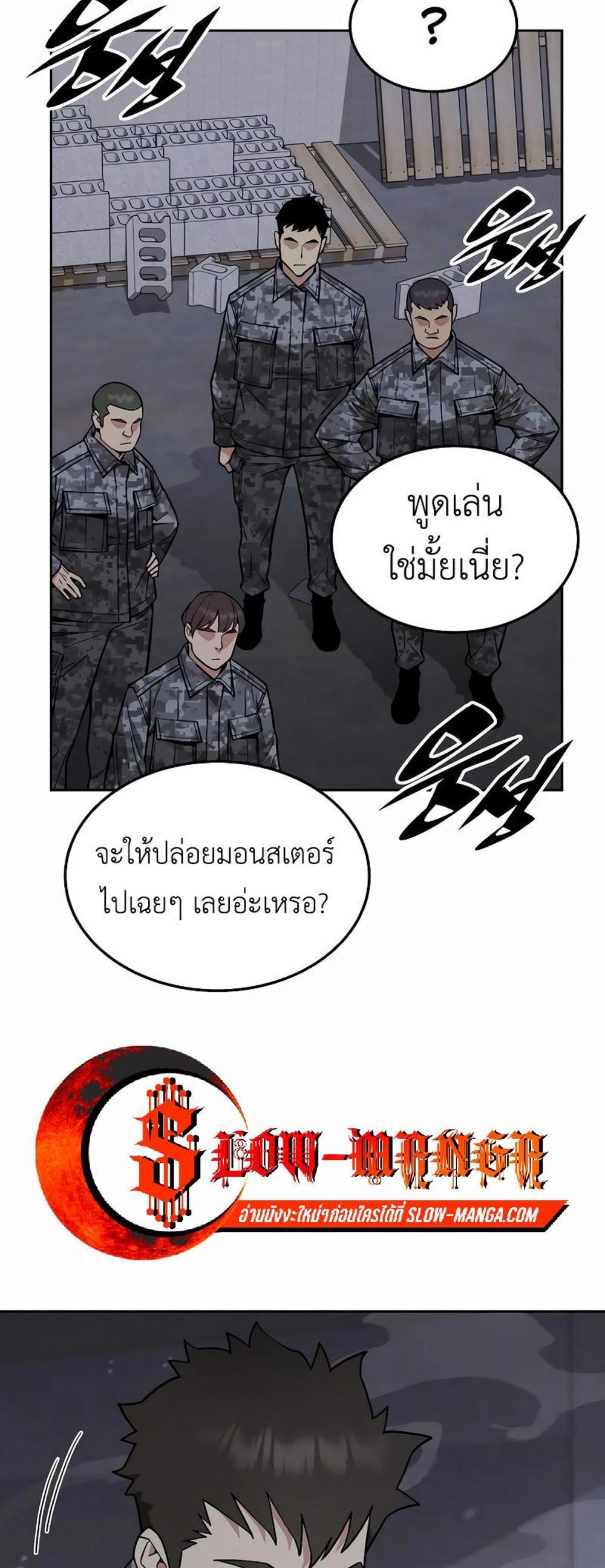 Apocalyptic Chef Awakening แปลไทย