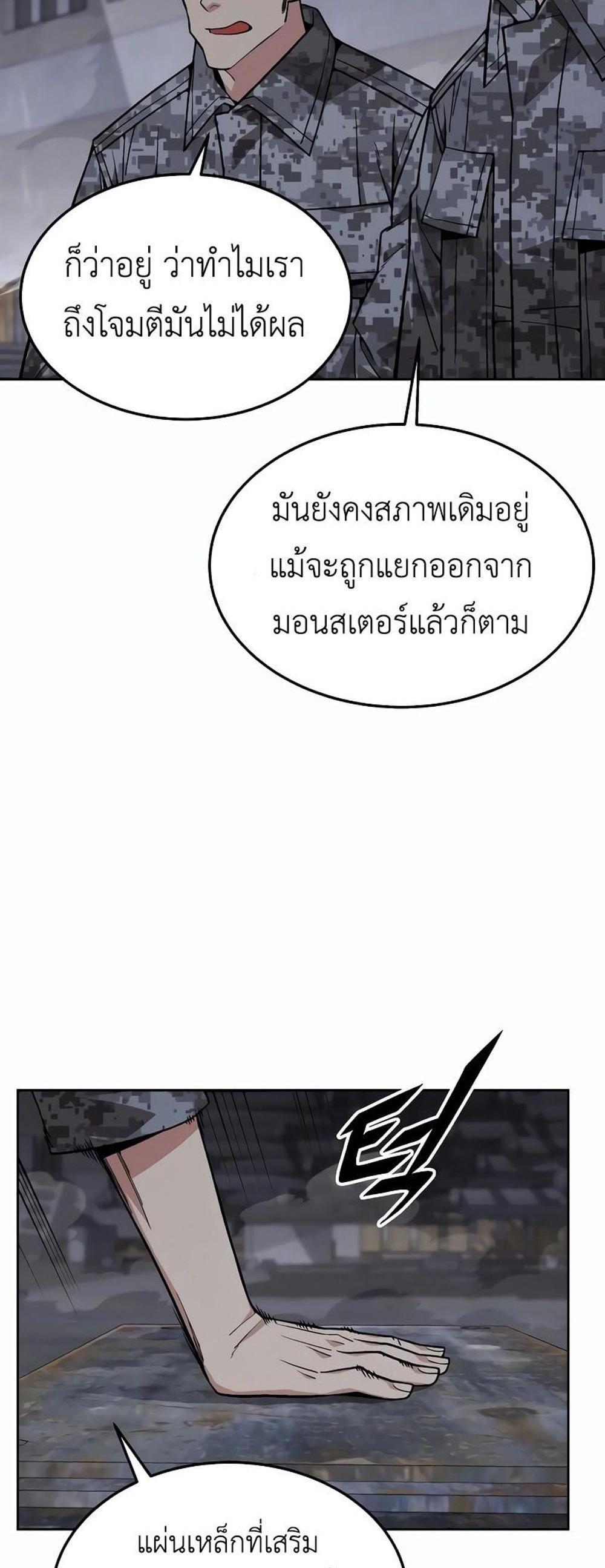 Apocalyptic Chef Awakening แปลไทย