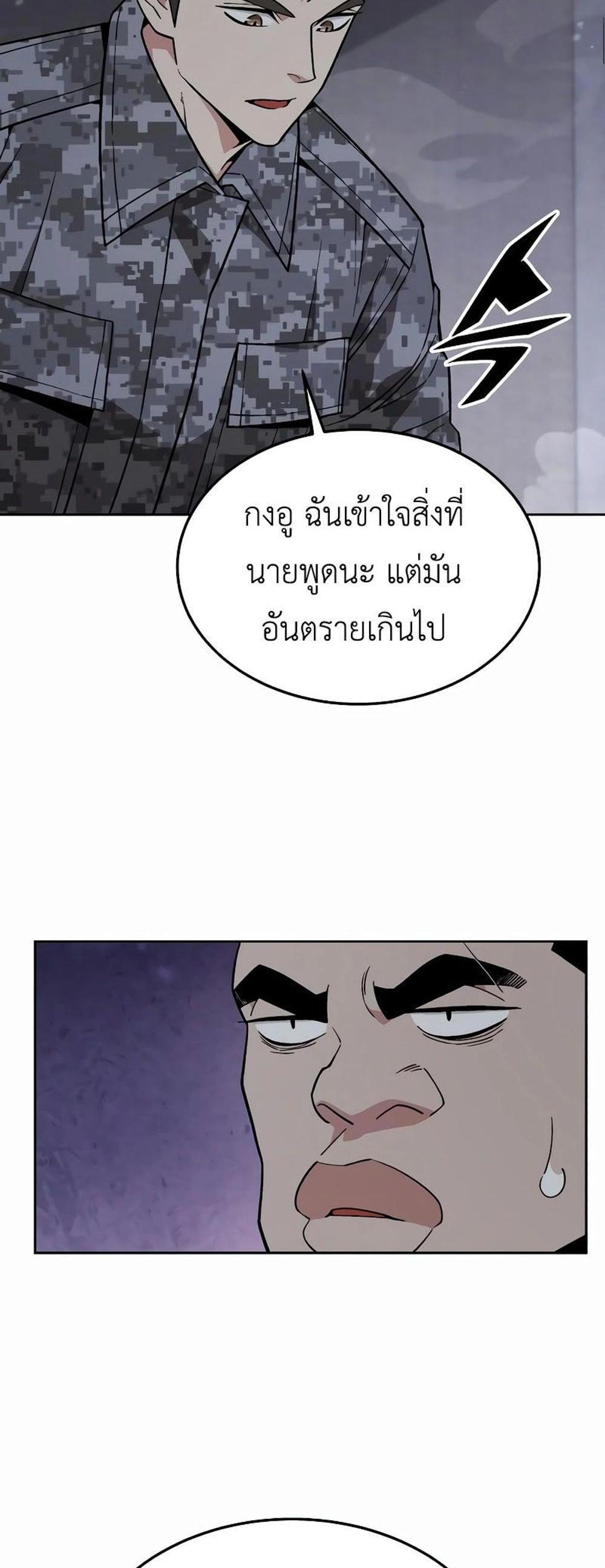 Apocalyptic Chef Awakening แปลไทย