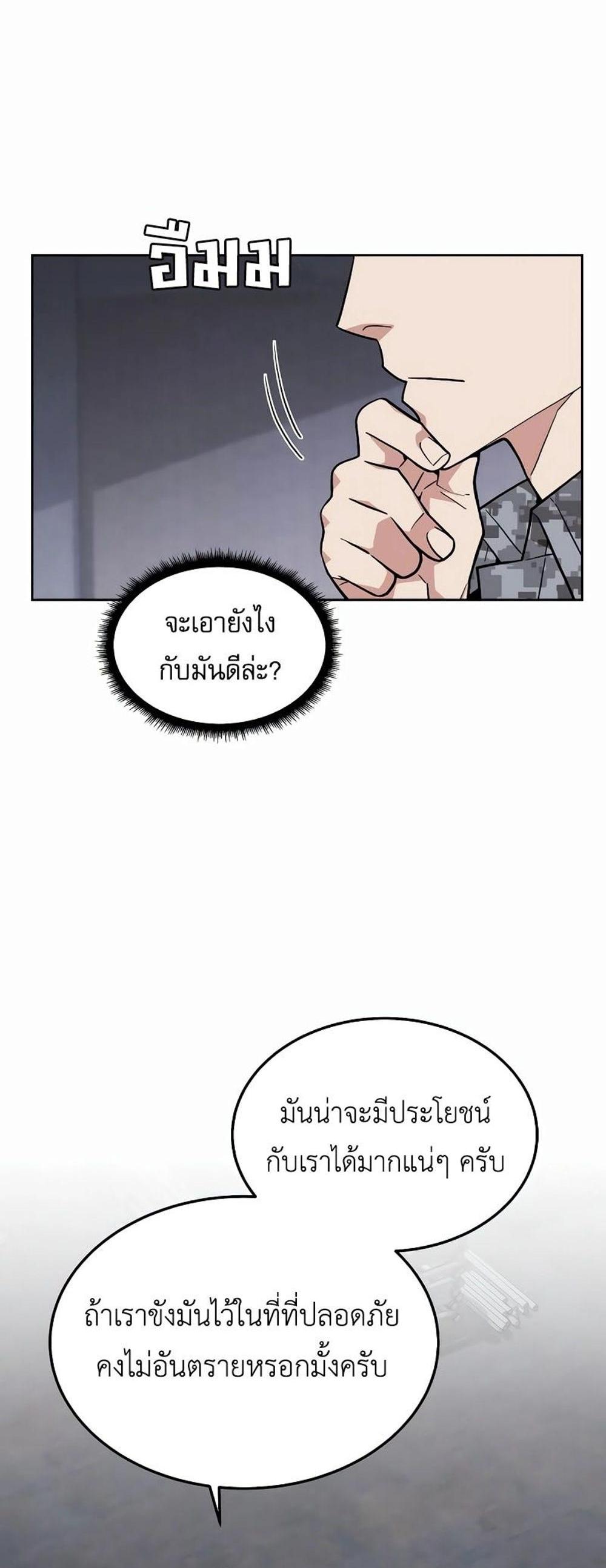 Apocalyptic Chef Awakening แปลไทย