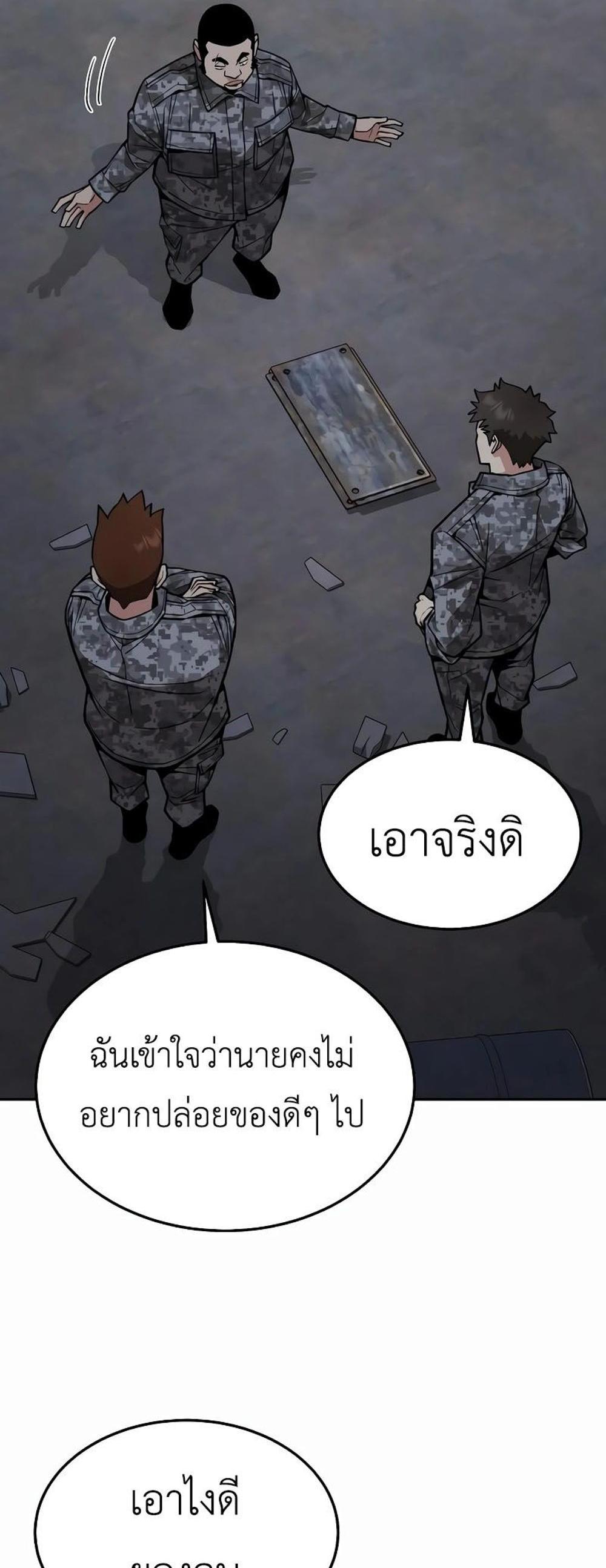 Apocalyptic Chef Awakening แปลไทย