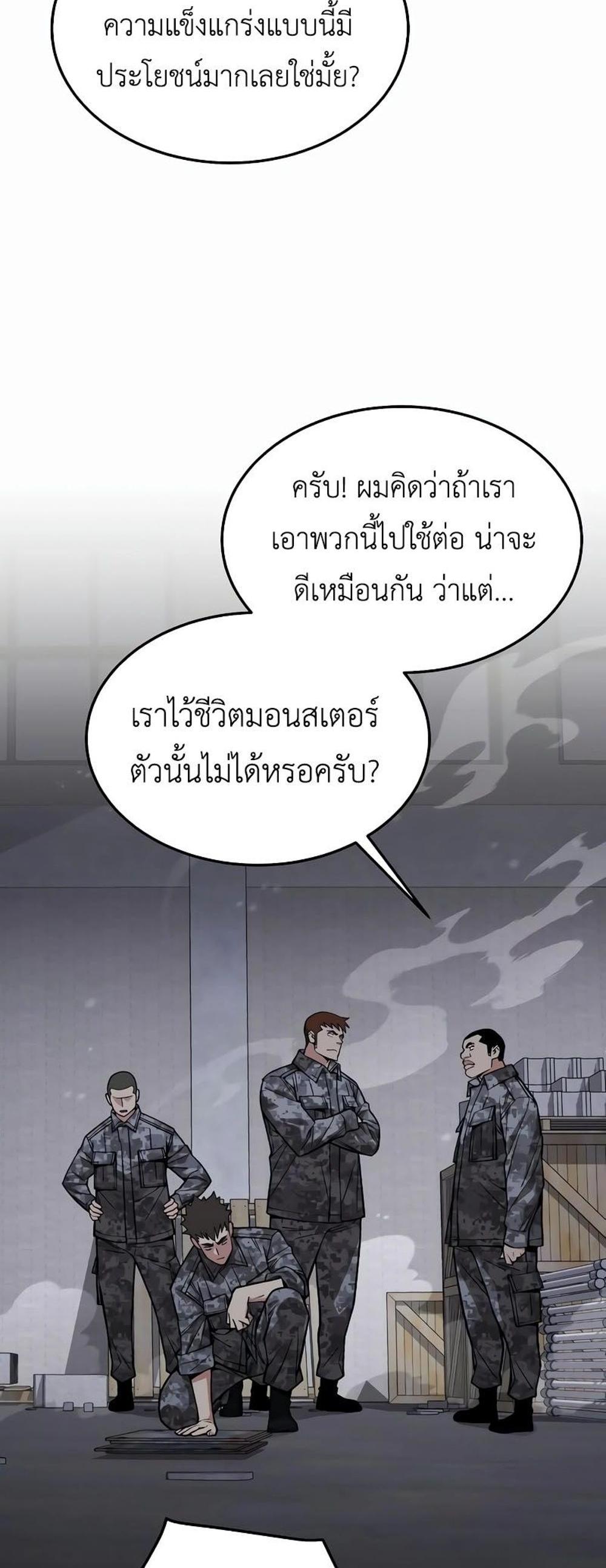 Apocalyptic Chef Awakening แปลไทย