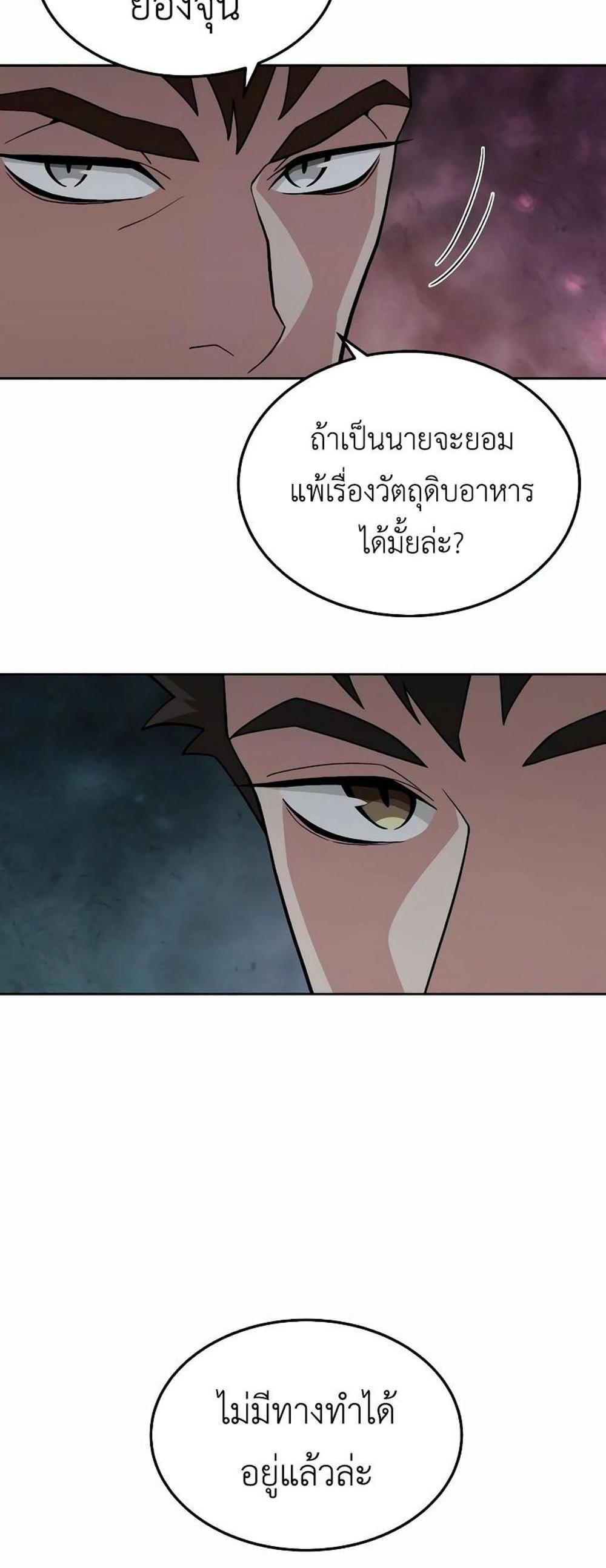 Apocalyptic Chef Awakening แปลไทย