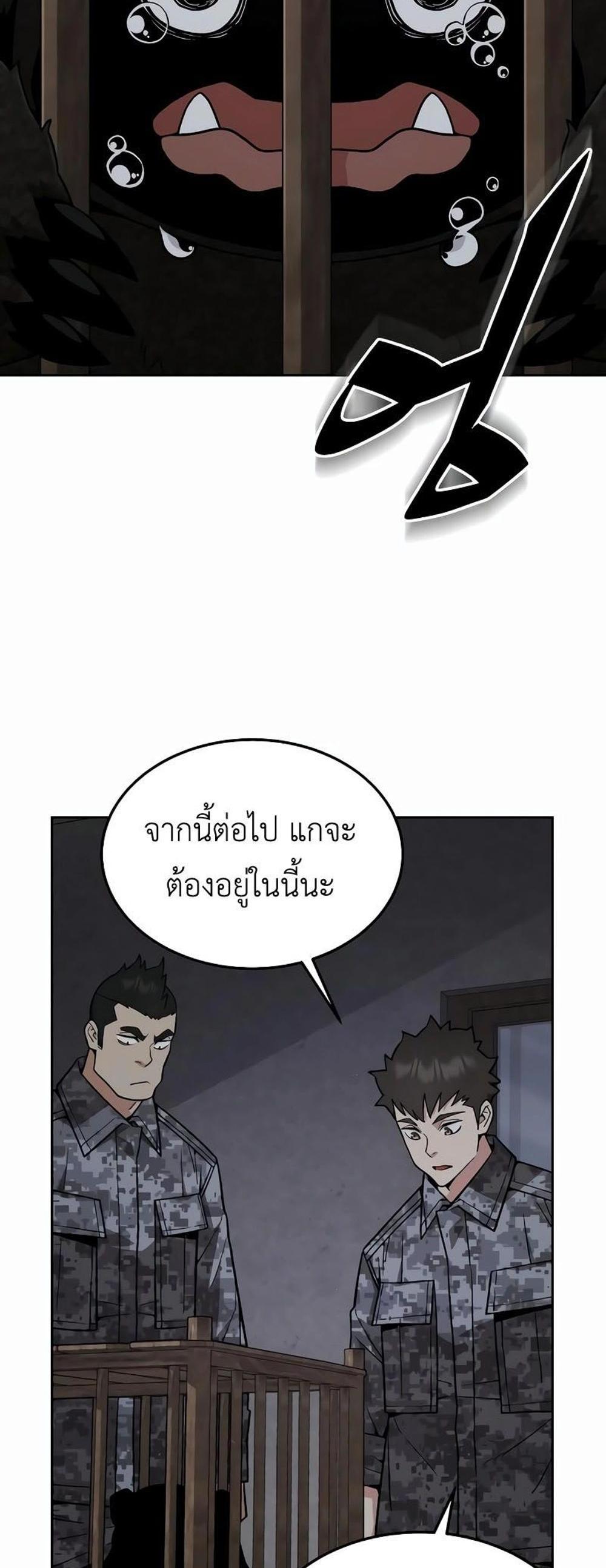 Apocalyptic Chef Awakening แปลไทย