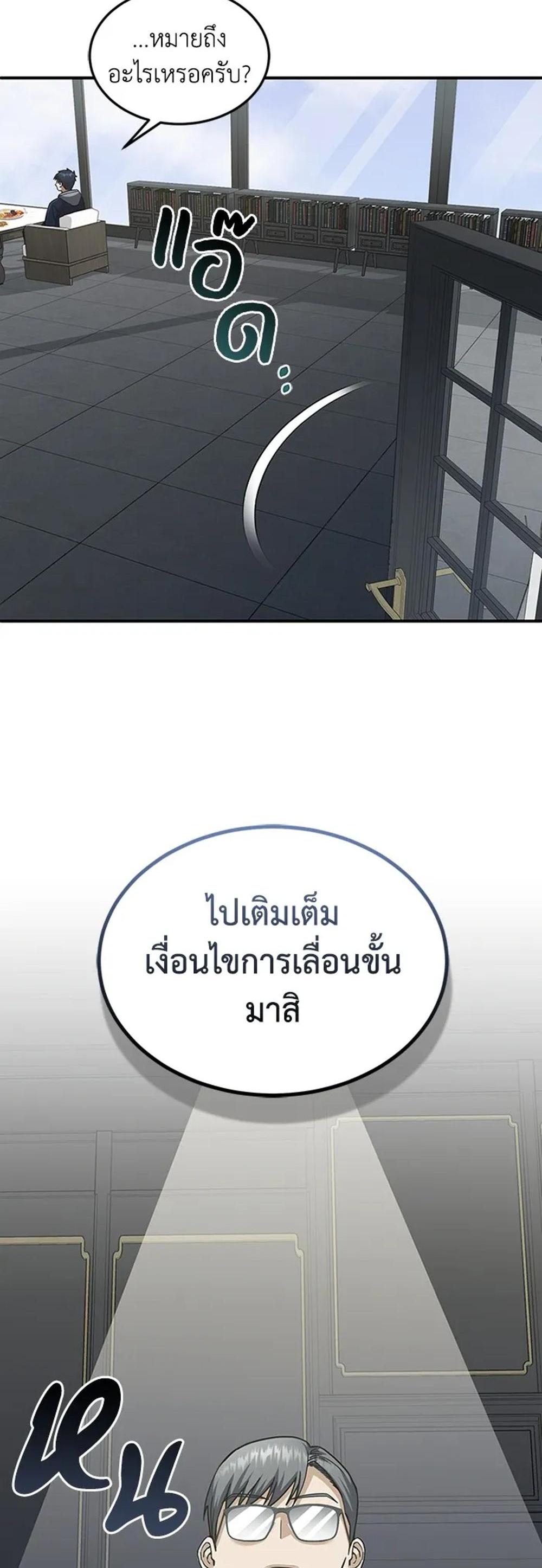 Genius of the Unique Lineage แปลไทย