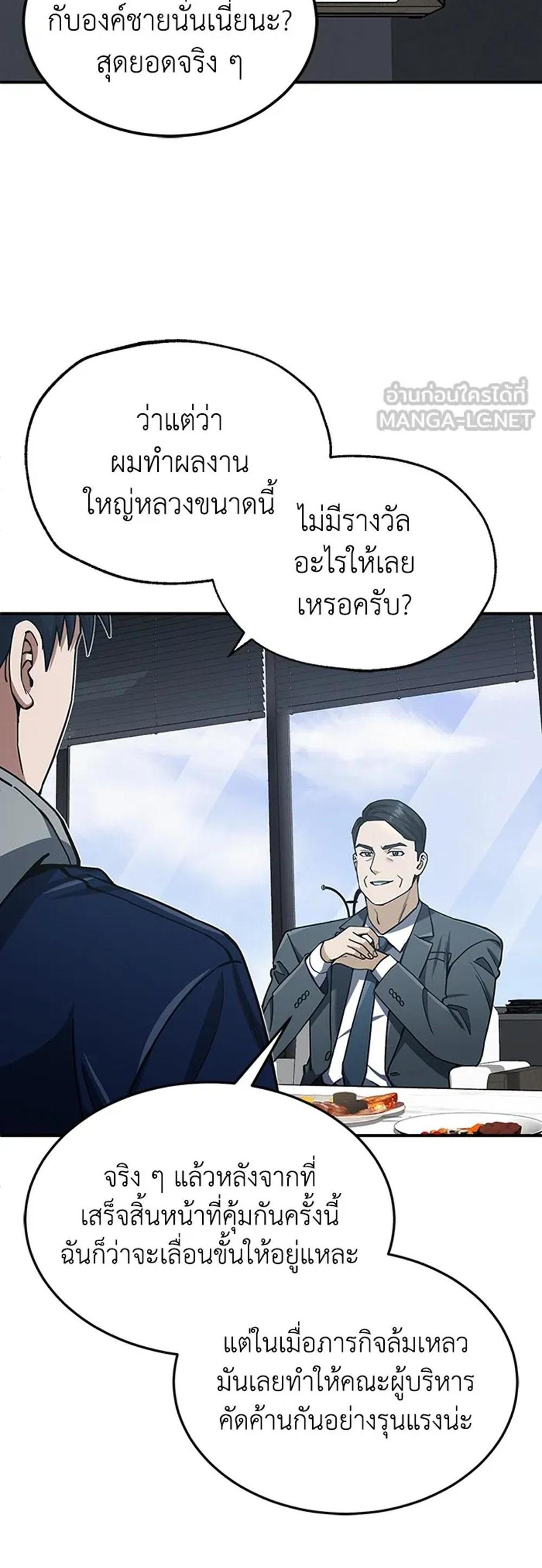 Genius of the Unique Lineage แปลไทย