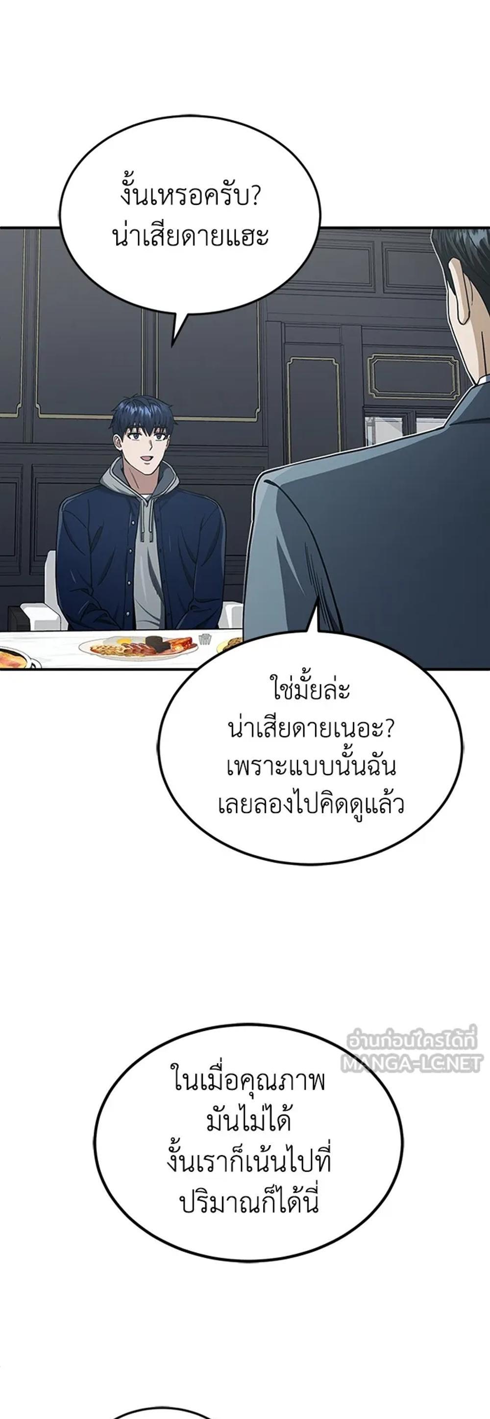 Genius of the Unique Lineage แปลไทย