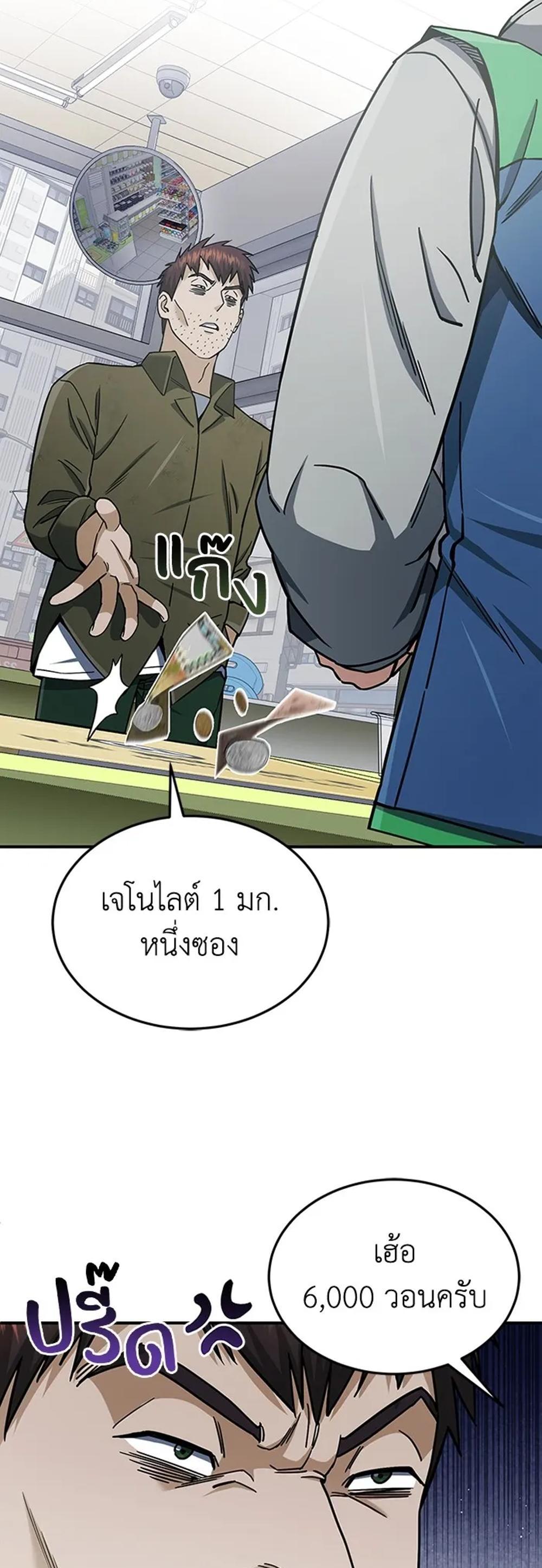 Genius of the Unique Lineage แปลไทย