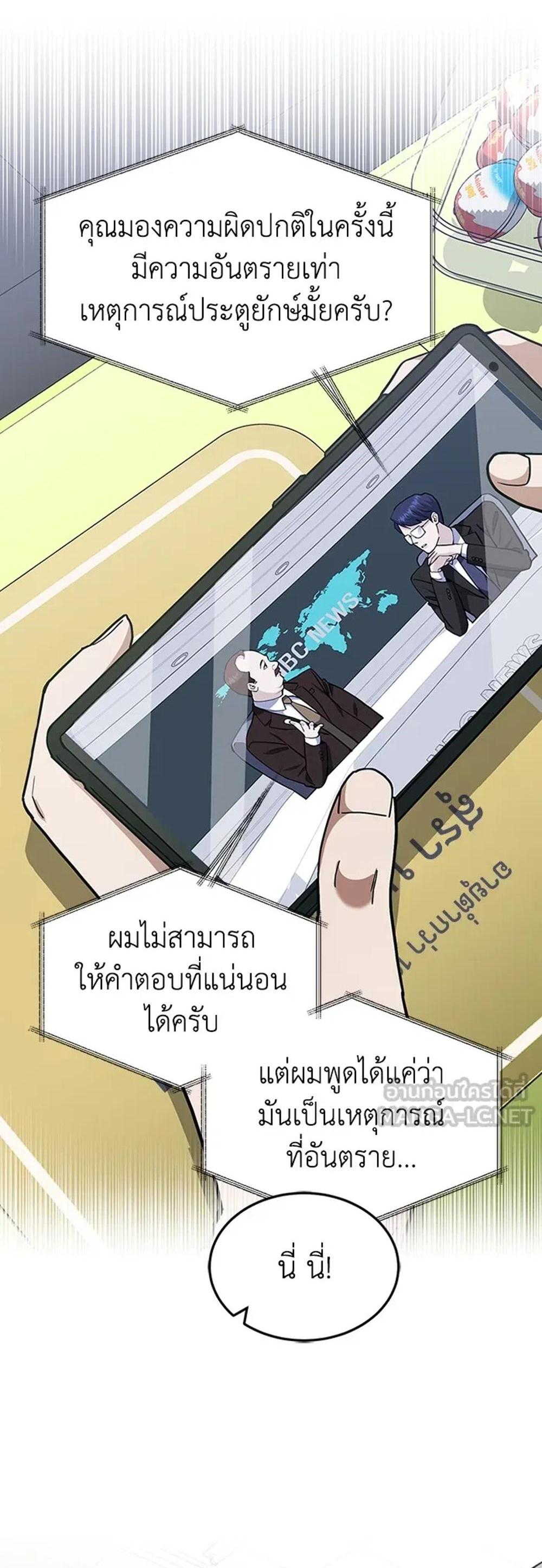 Genius of the Unique Lineage แปลไทย