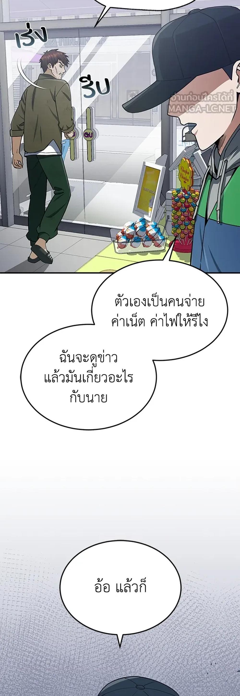 Genius of the Unique Lineage แปลไทย