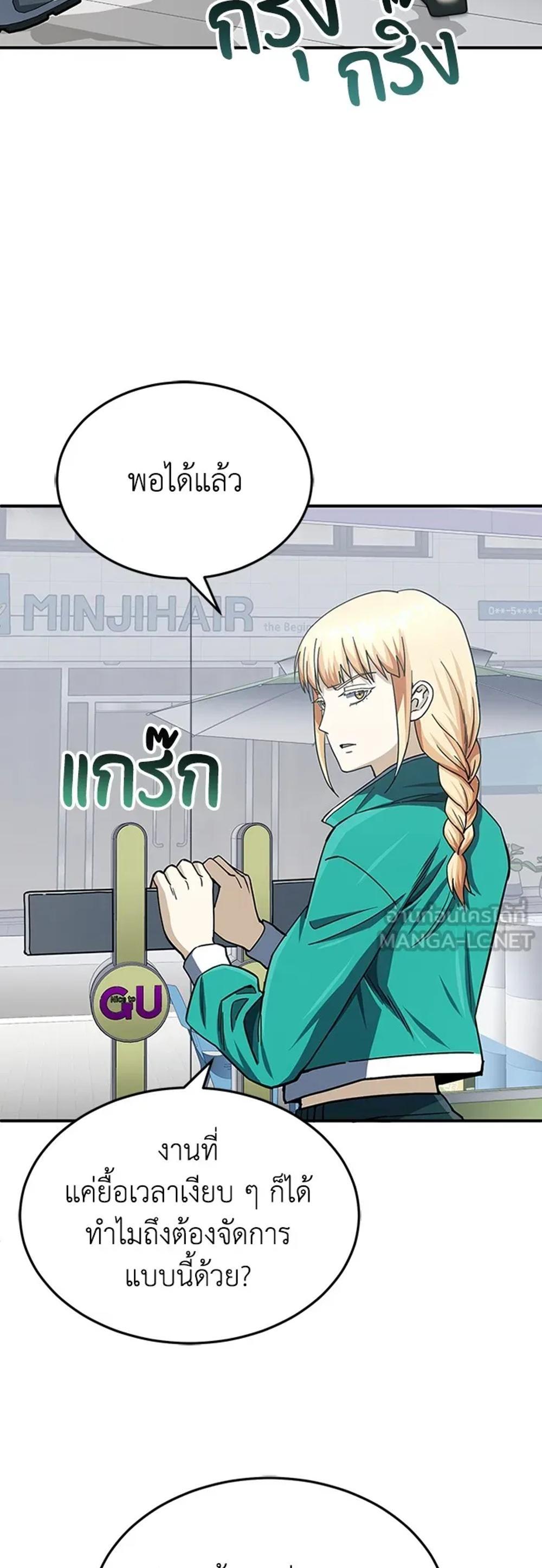 Genius of the Unique Lineage แปลไทย