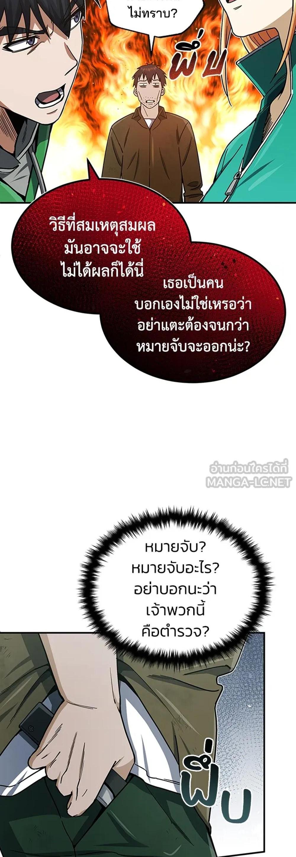 Genius of the Unique Lineage แปลไทย