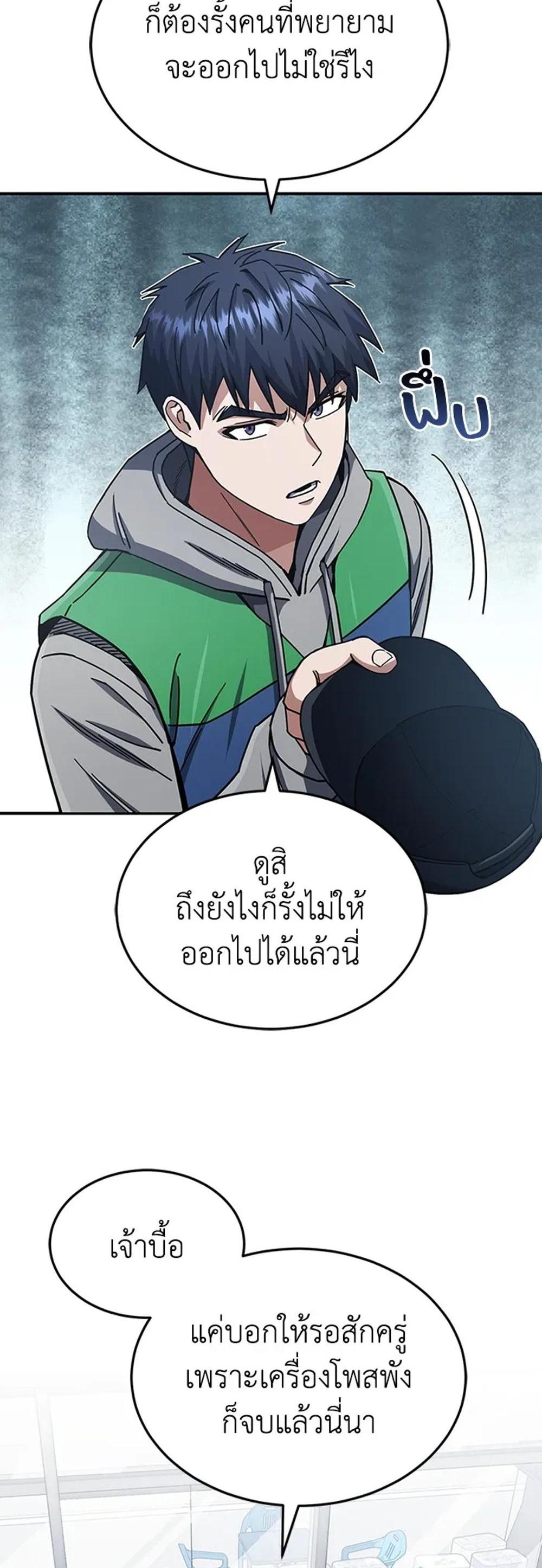 Genius of the Unique Lineage แปลไทย