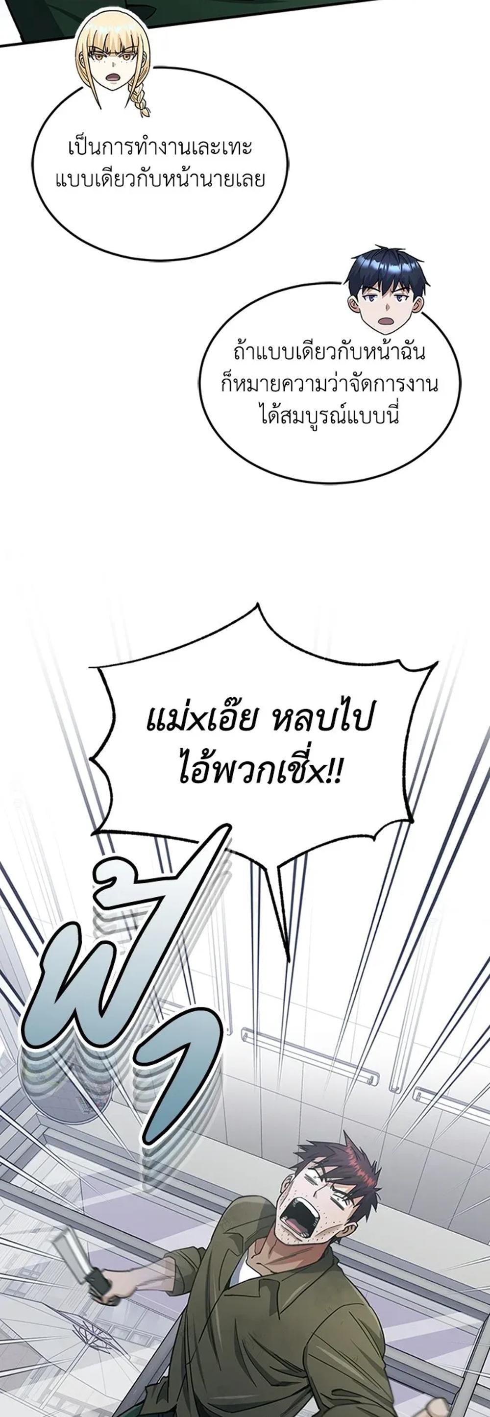 Genius of the Unique Lineage แปลไทย