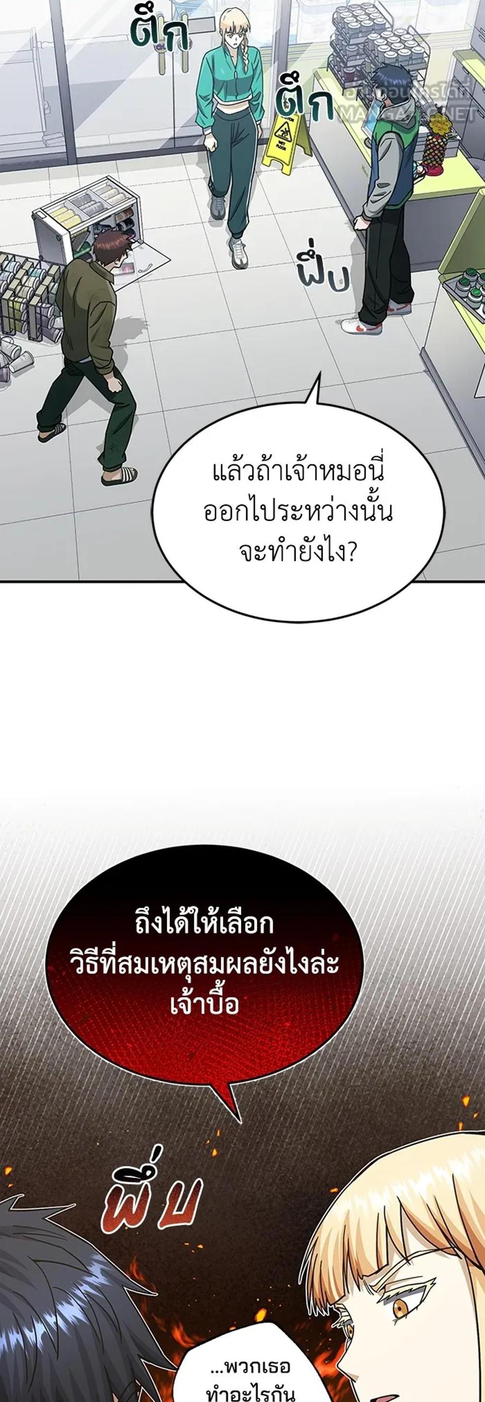 Genius of the Unique Lineage แปลไทย