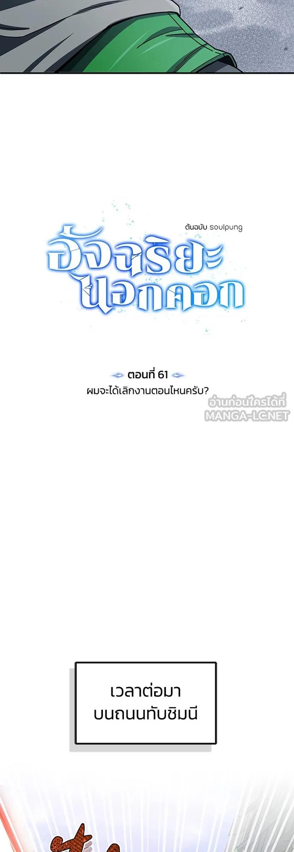 Genius of the Unique Lineage แปลไทย