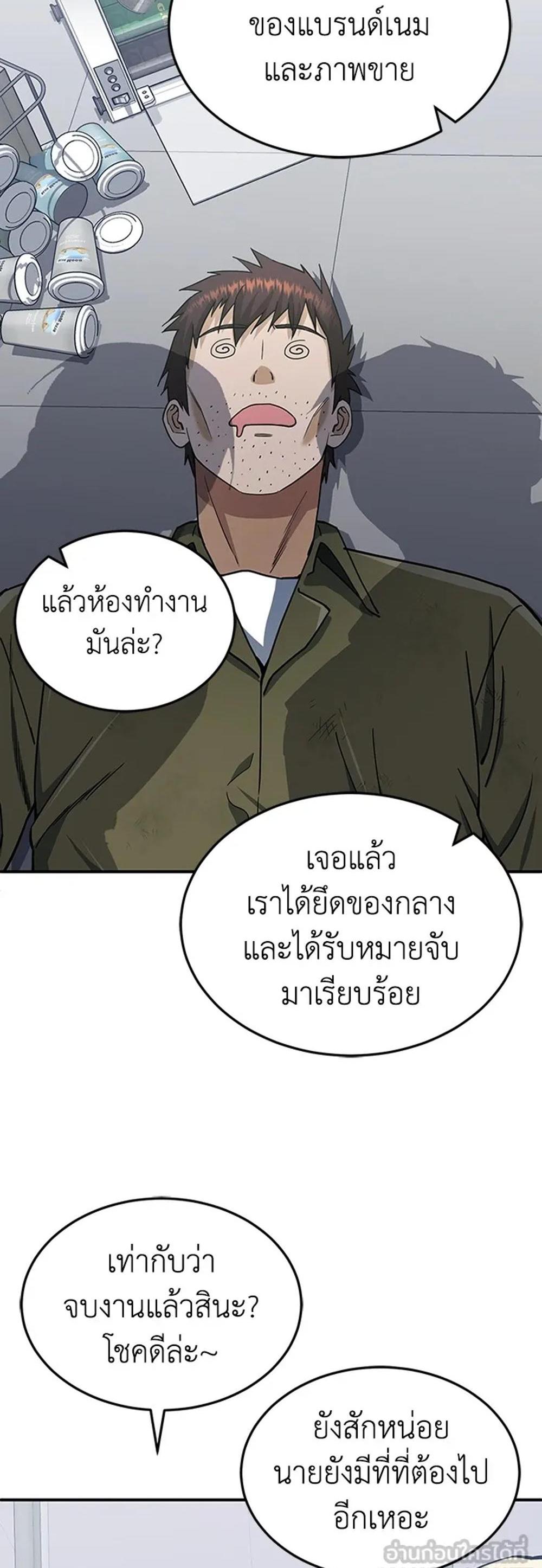 Genius of the Unique Lineage แปลไทย