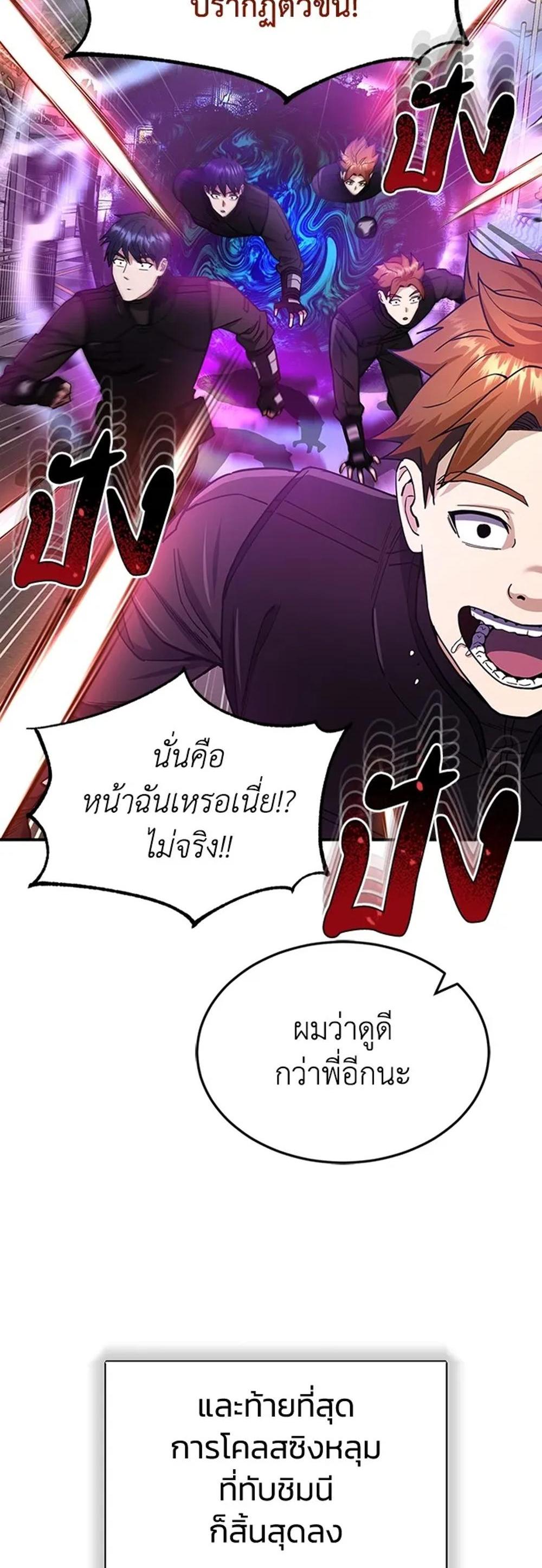 Genius of the Unique Lineage แปลไทย