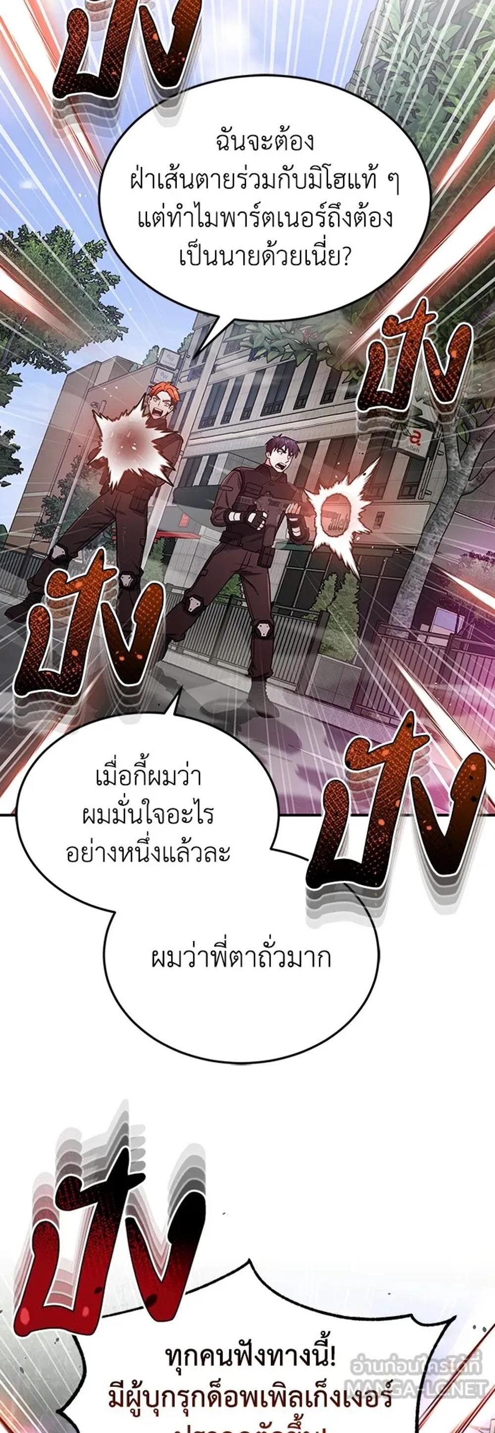 Genius of the Unique Lineage แปลไทย