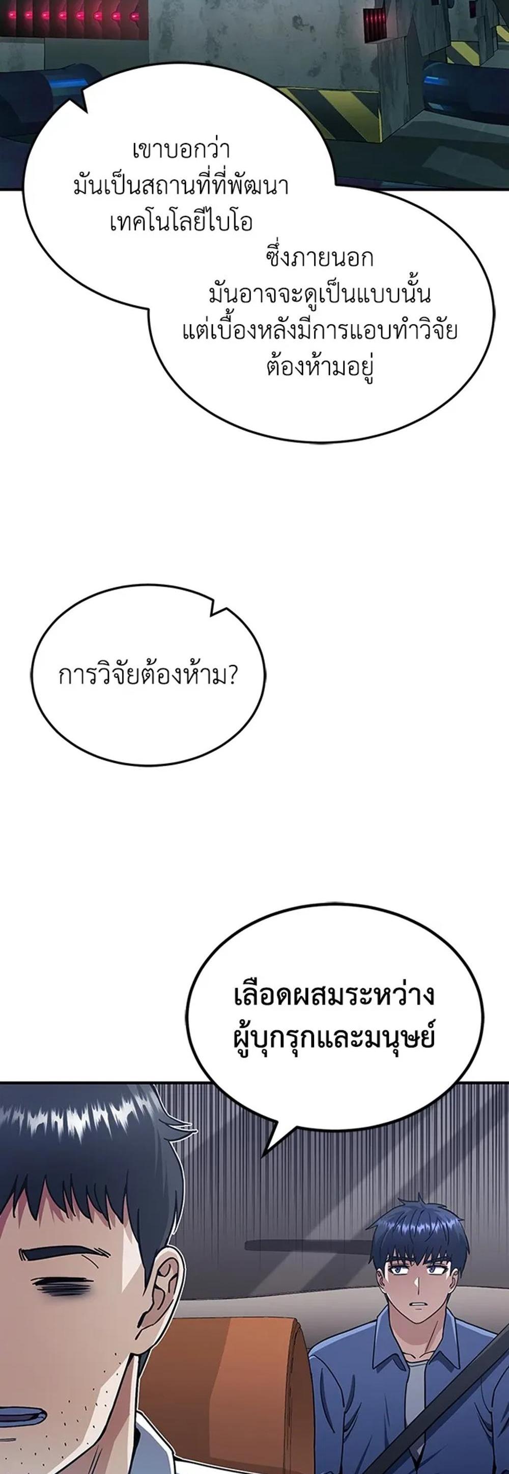 Genius of the Unique Lineage แปลไทย