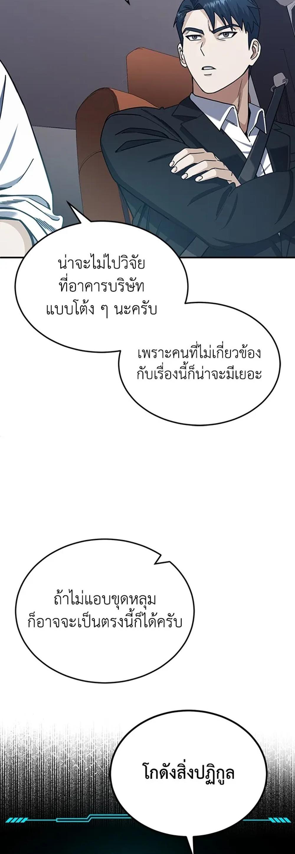 Genius of the Unique Lineage แปลไทย