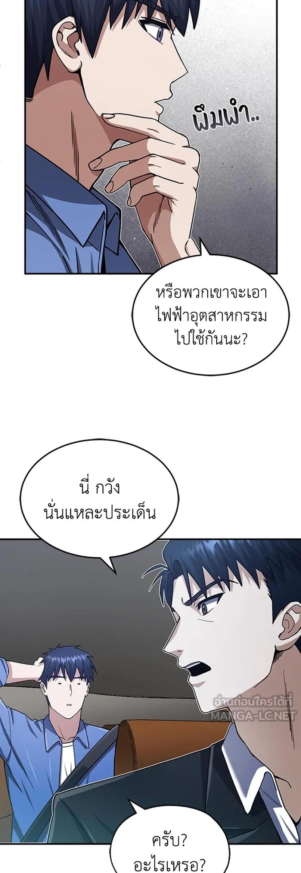 Genius of the Unique Lineage แปลไทย