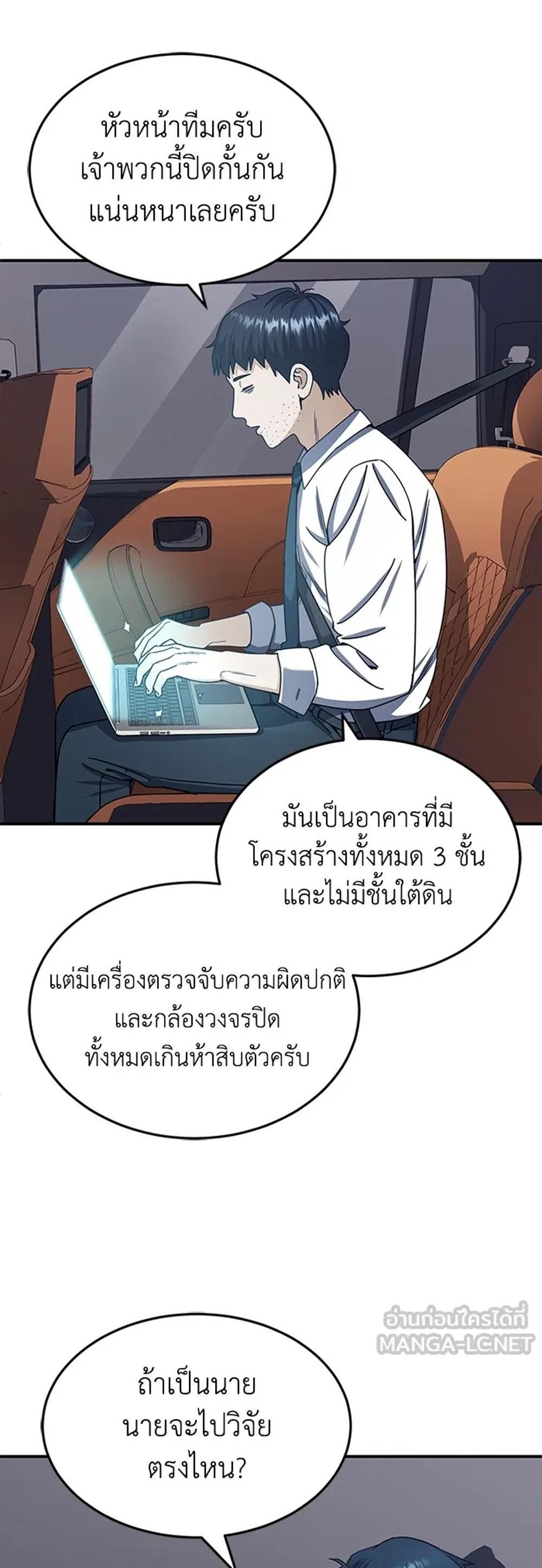 Genius of the Unique Lineage แปลไทย